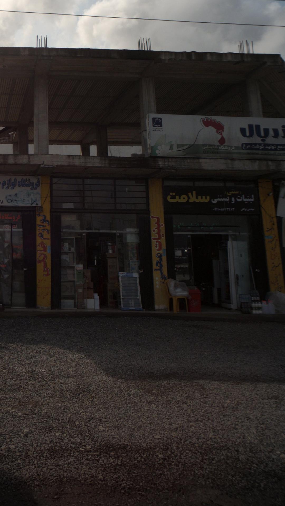 لبنیات سنتی و بستنی سلامت