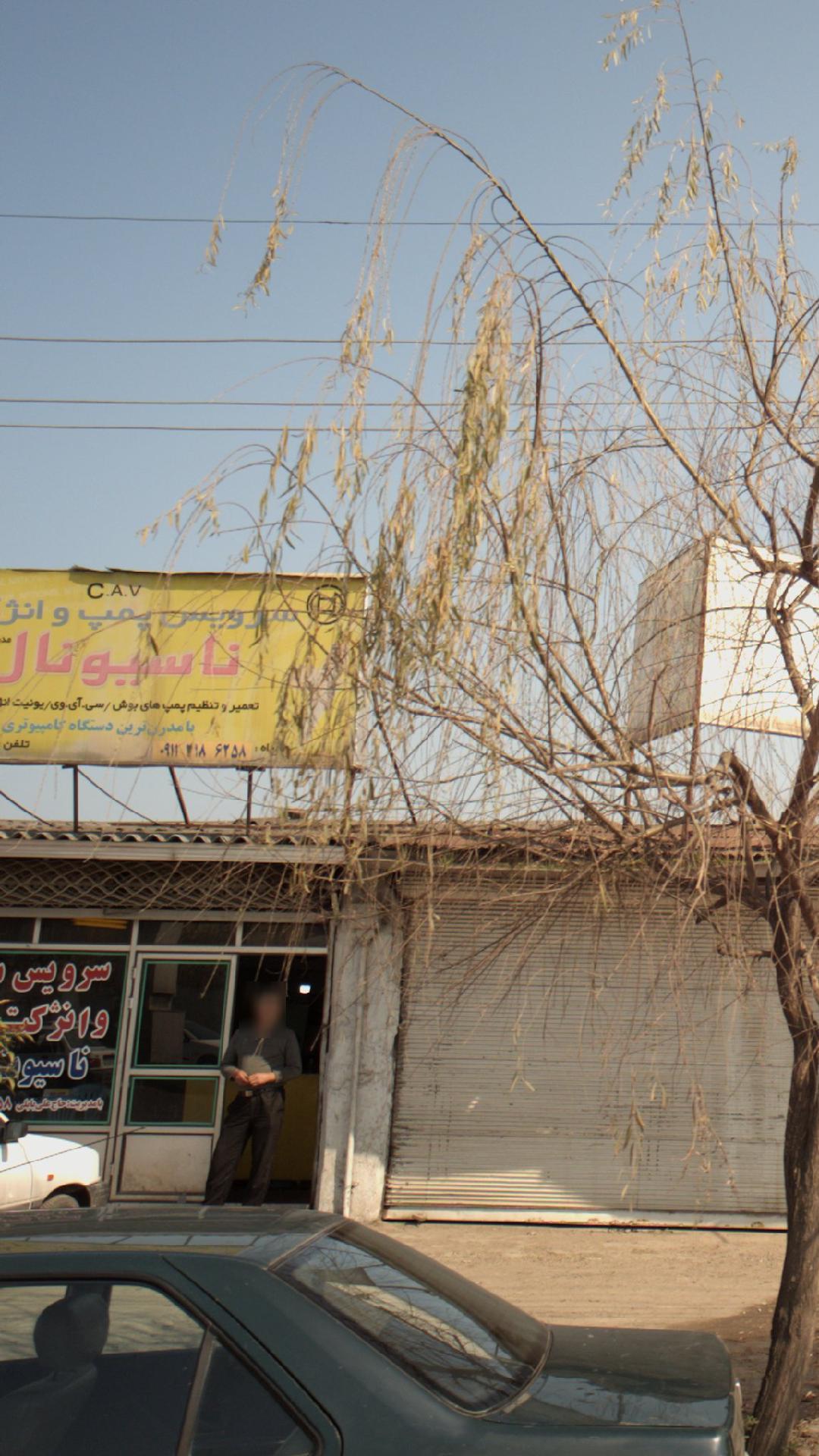 سرویس پمپ و انژکتور ناسیونال