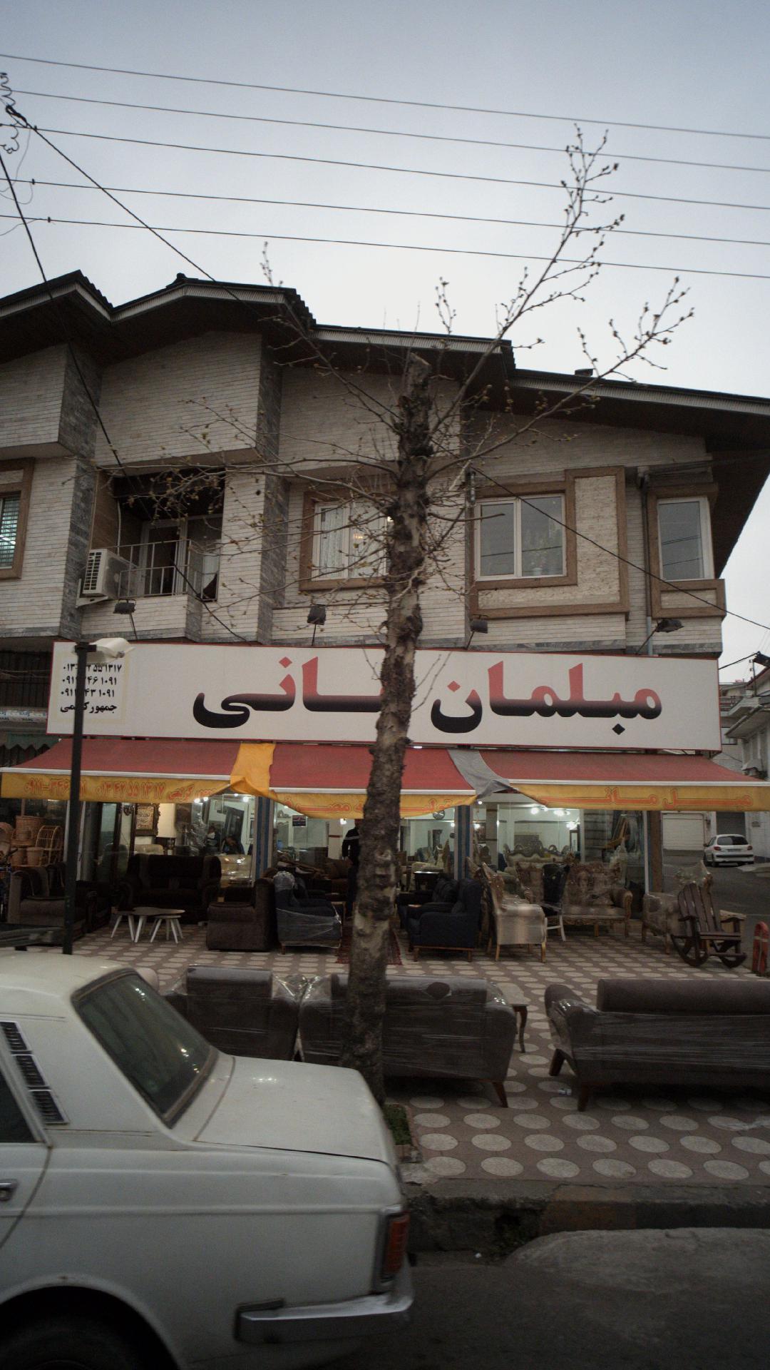 مبلمان مانی