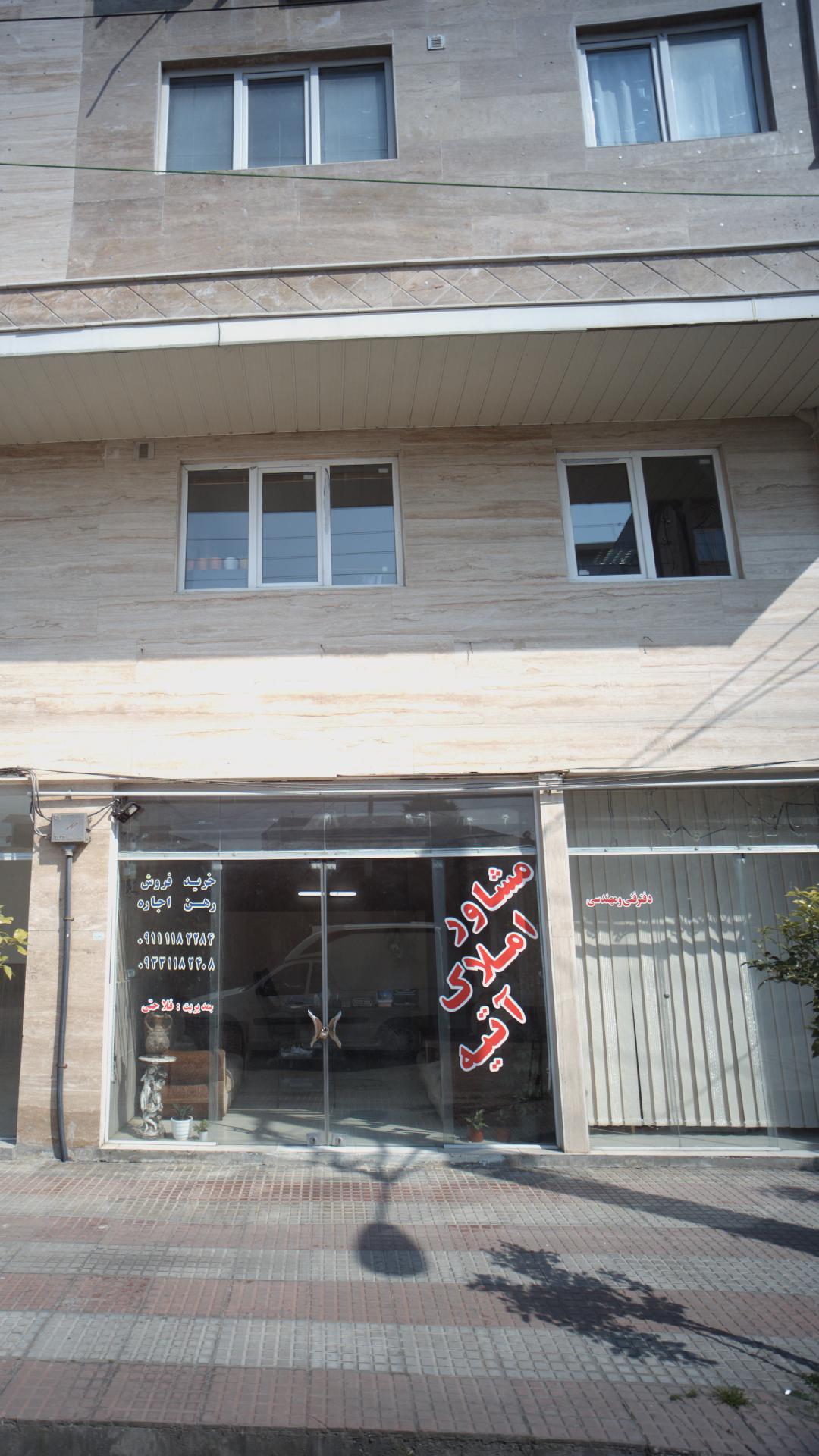 مشاور املاک آتیه