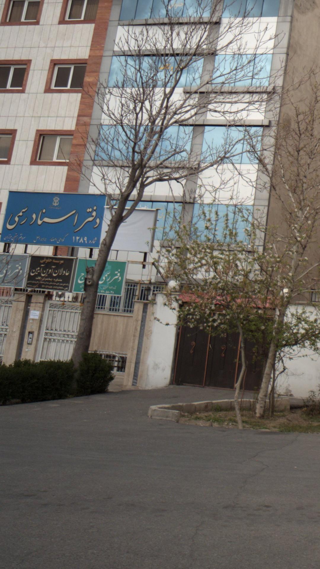 موسسه حقوقی عادلان آوین آیین