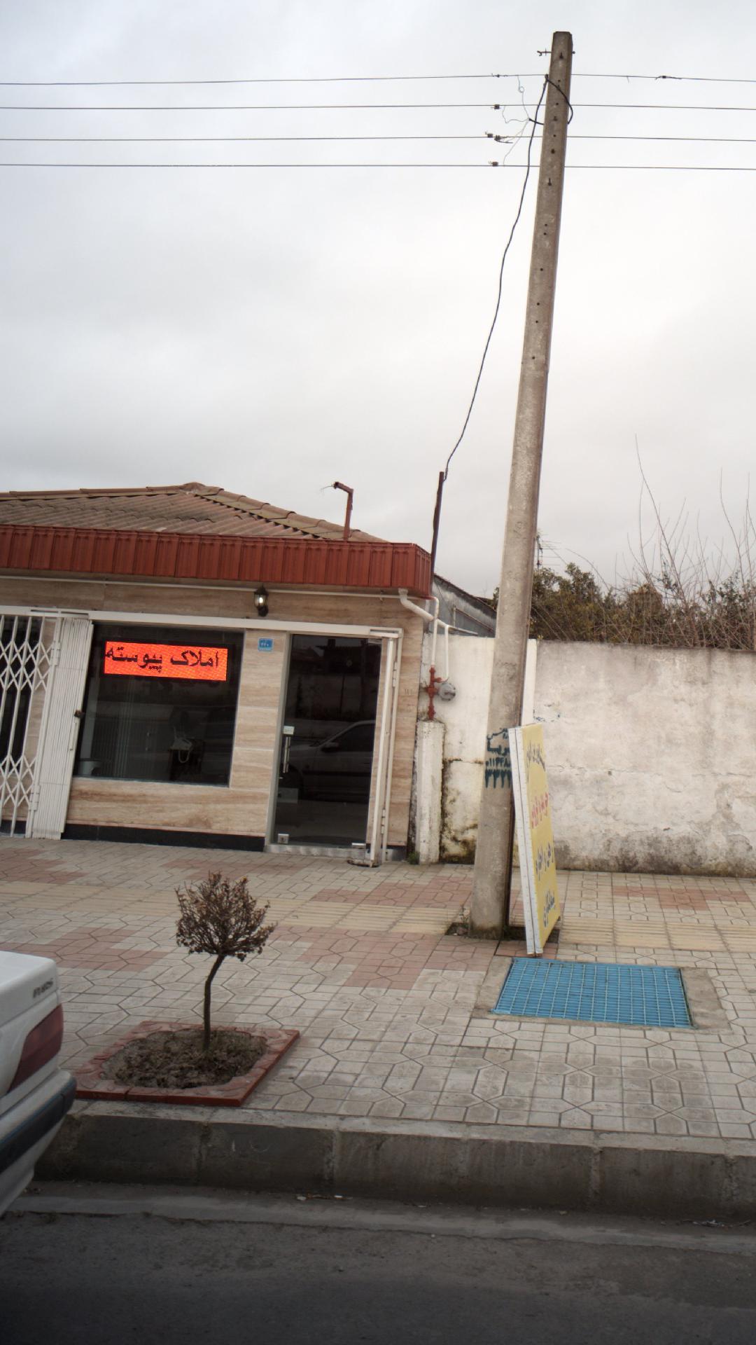 املاک پیوسته