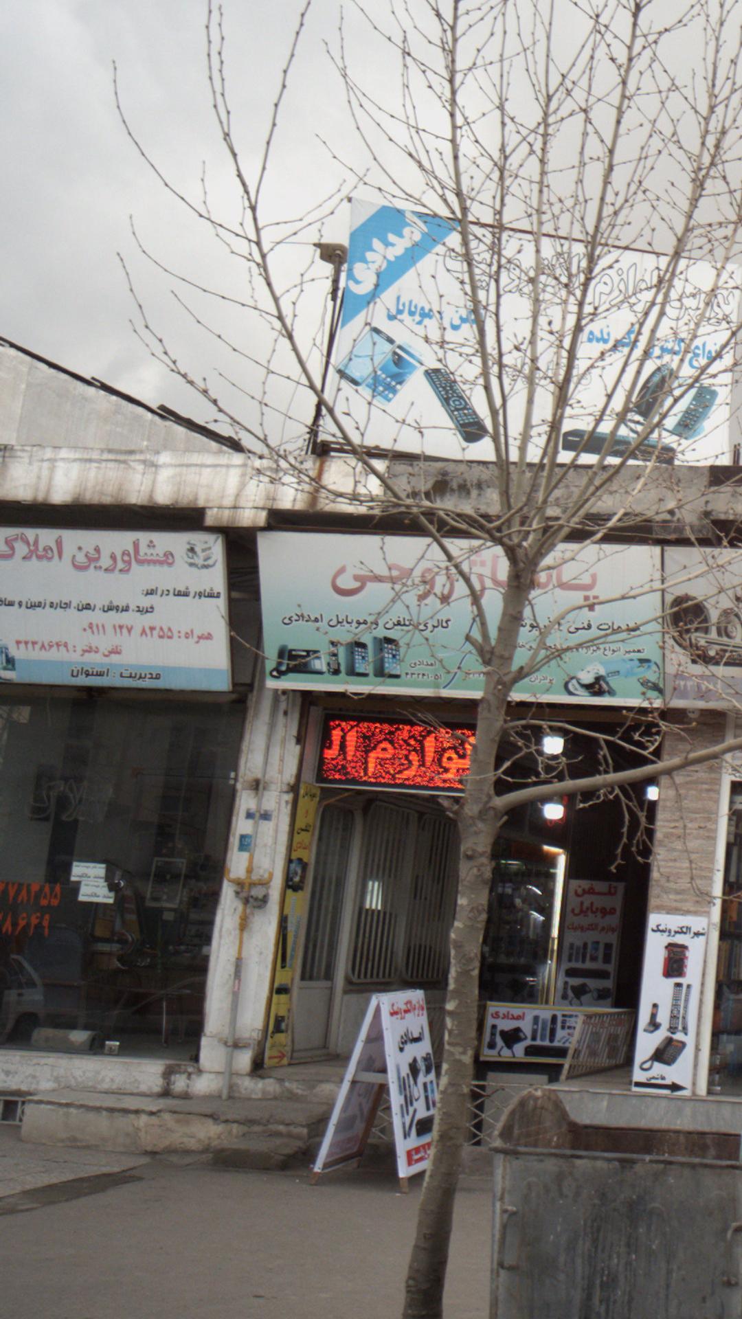 مشاورین املاک عمران