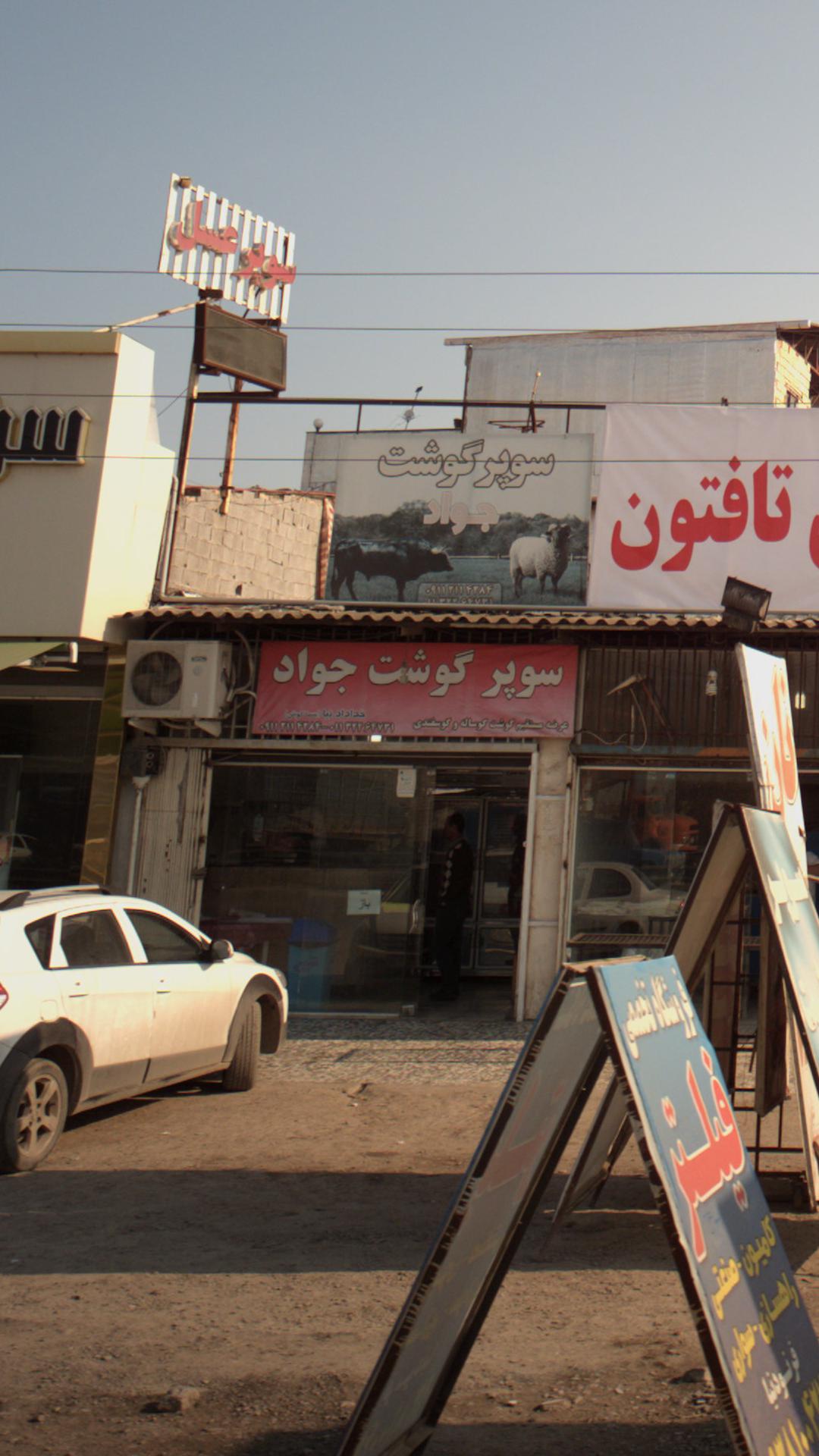 سوپر گوشت جواد