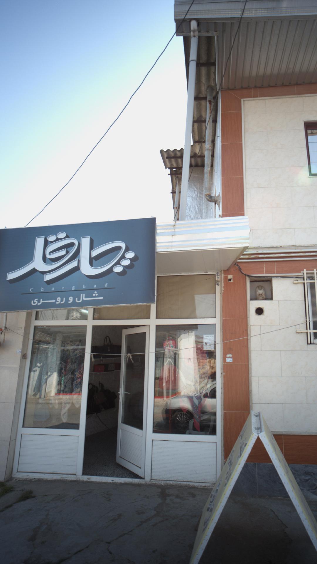 شال و روسری چارقد