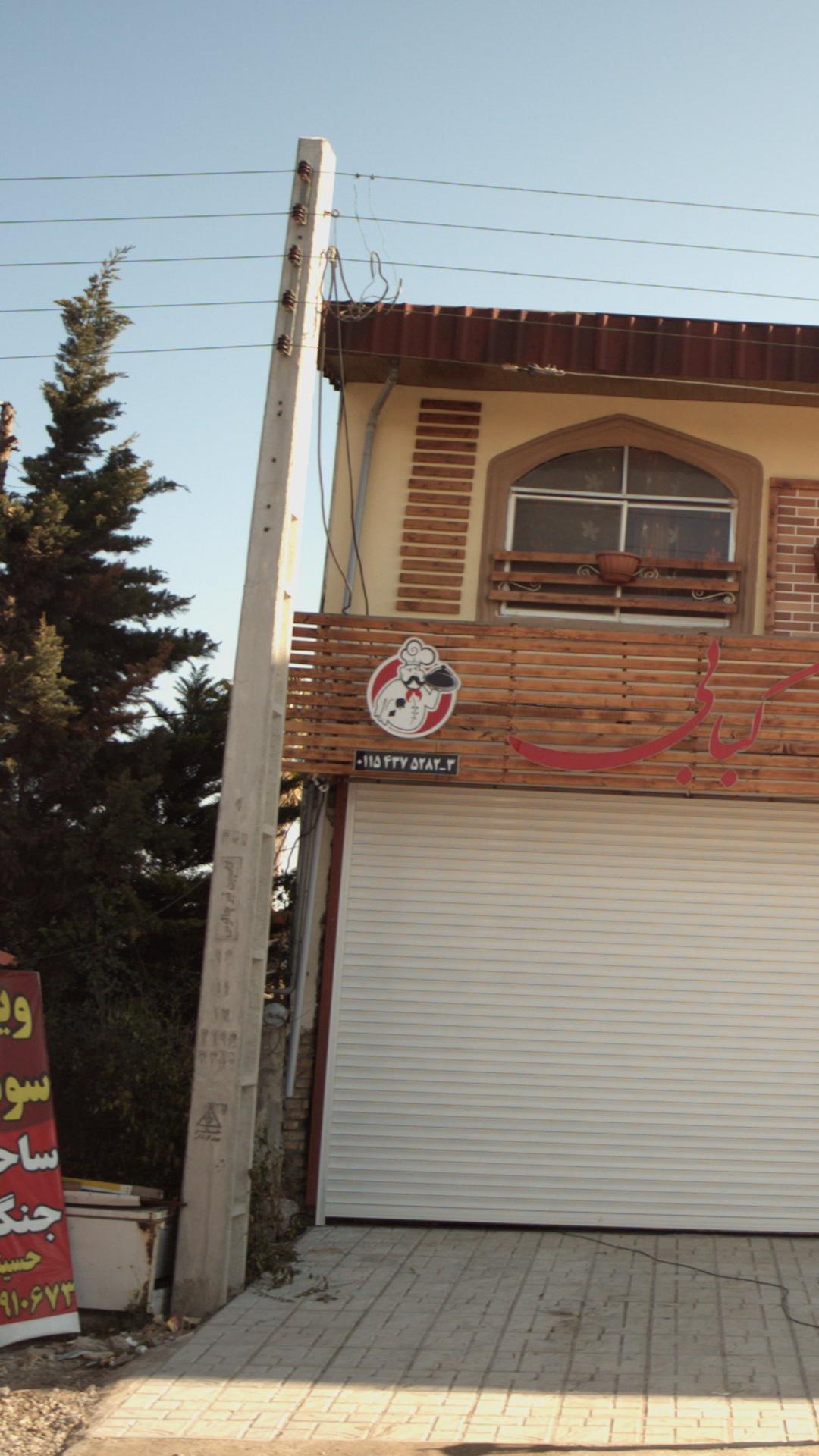 دیزی کبابی می جان