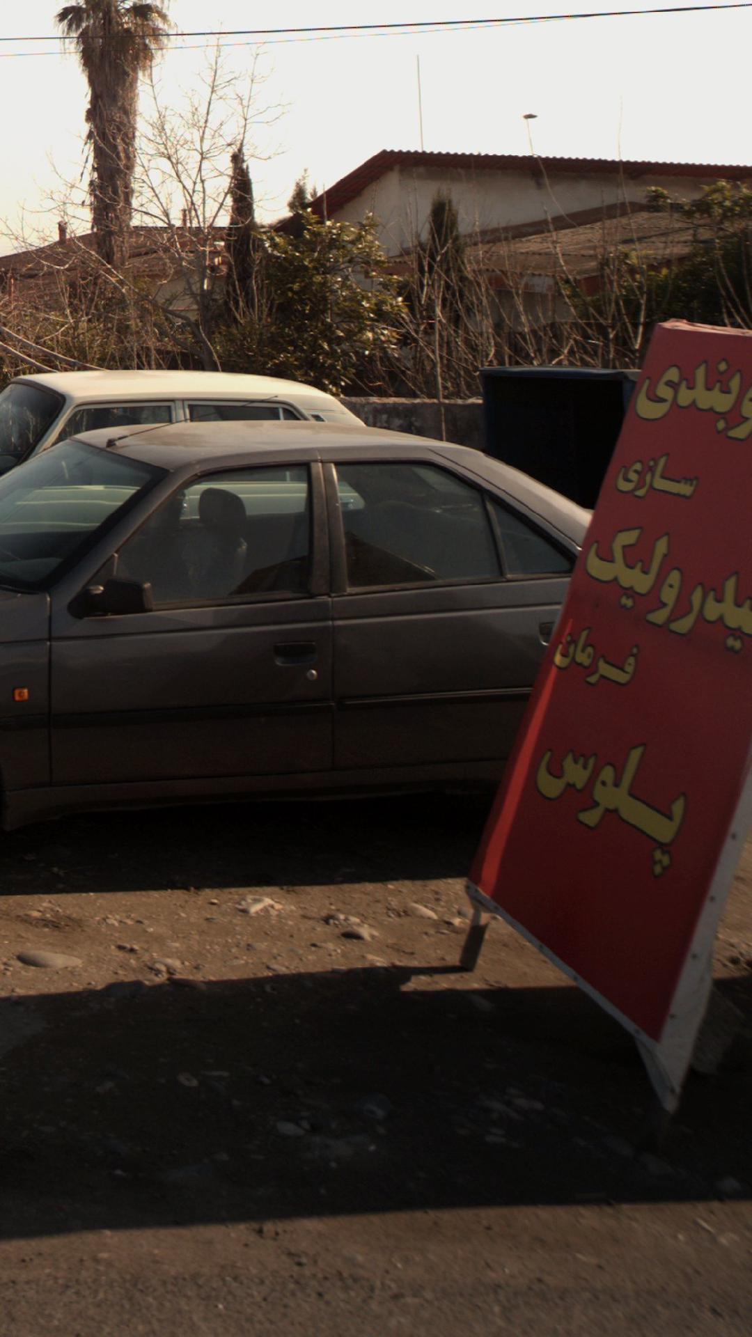 جلوبندی سازی هیدرولیک فرمان پلوس
