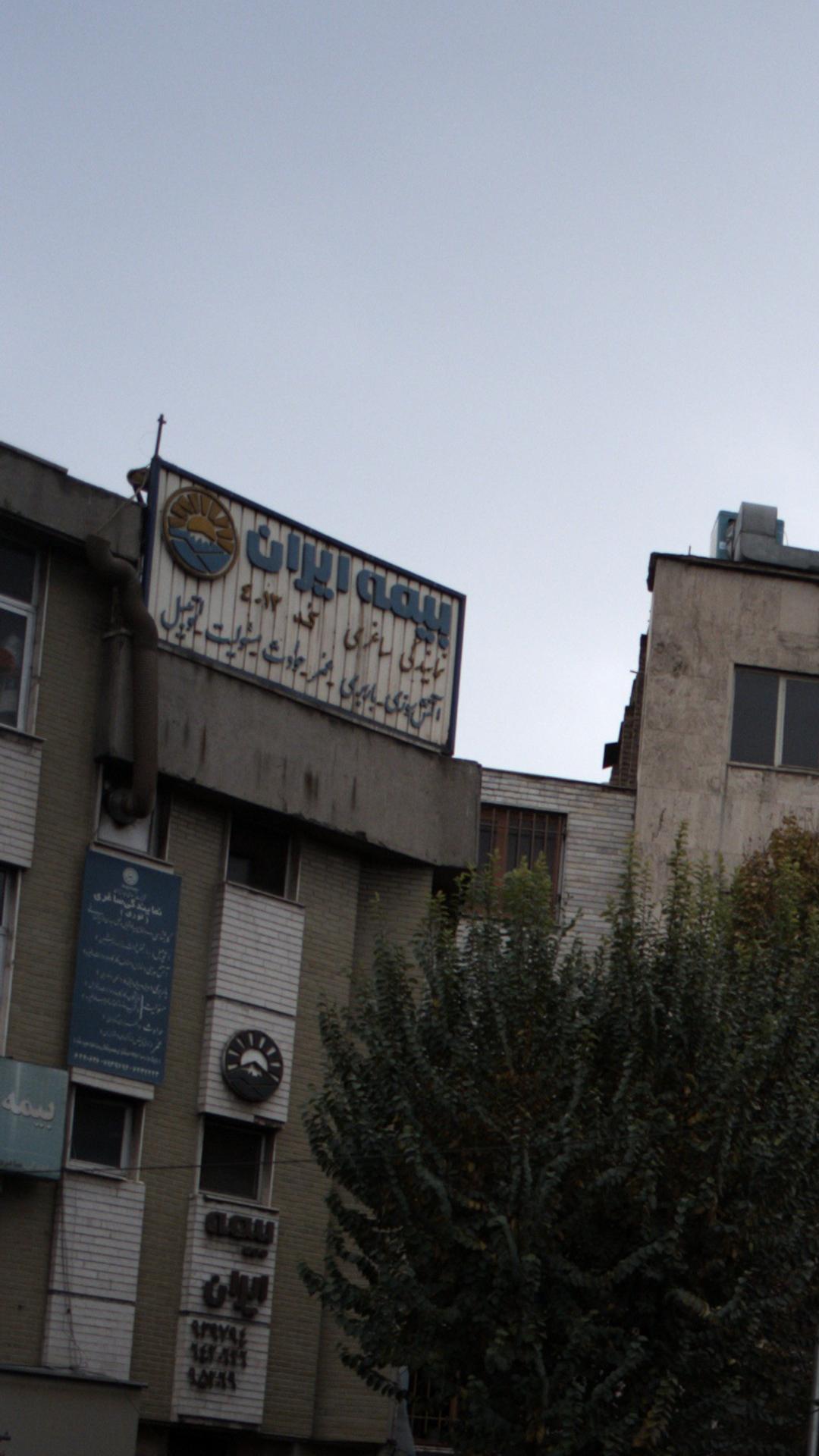 بیمه ایران
