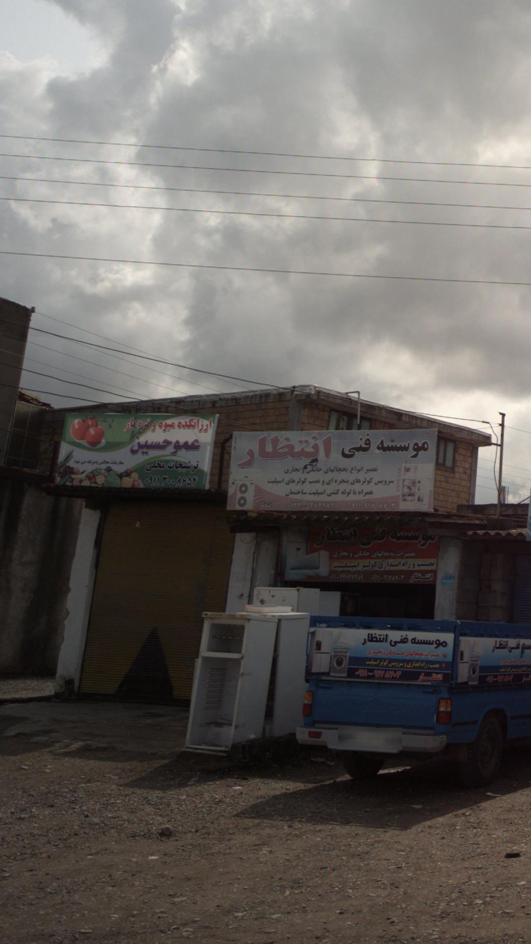 ارزانکده میوه وتره بار عموحسین