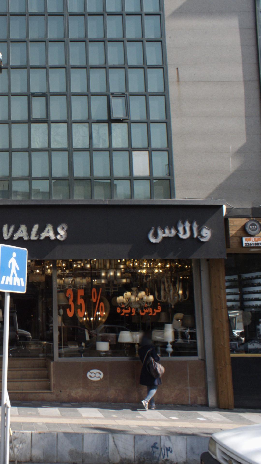 والاس