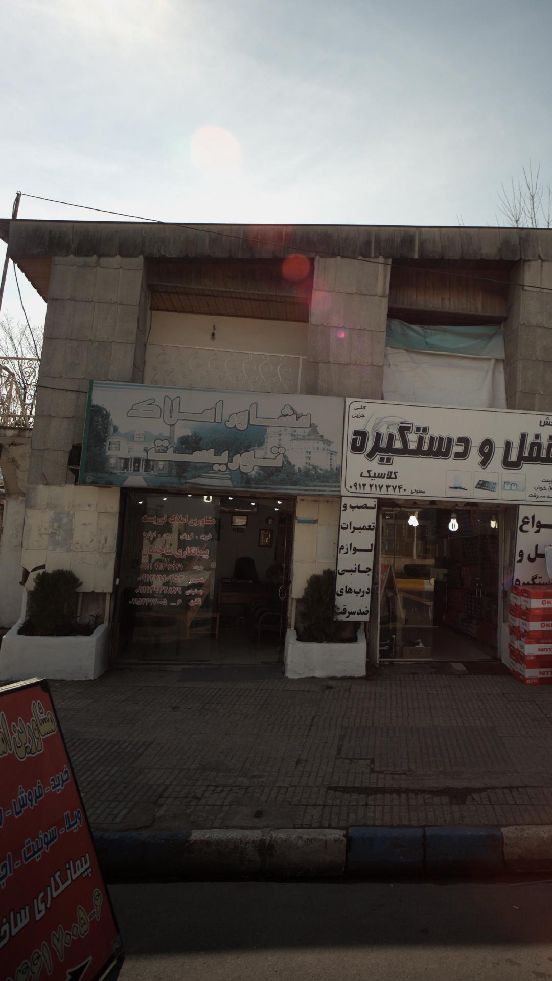 مشاور املاک توریست