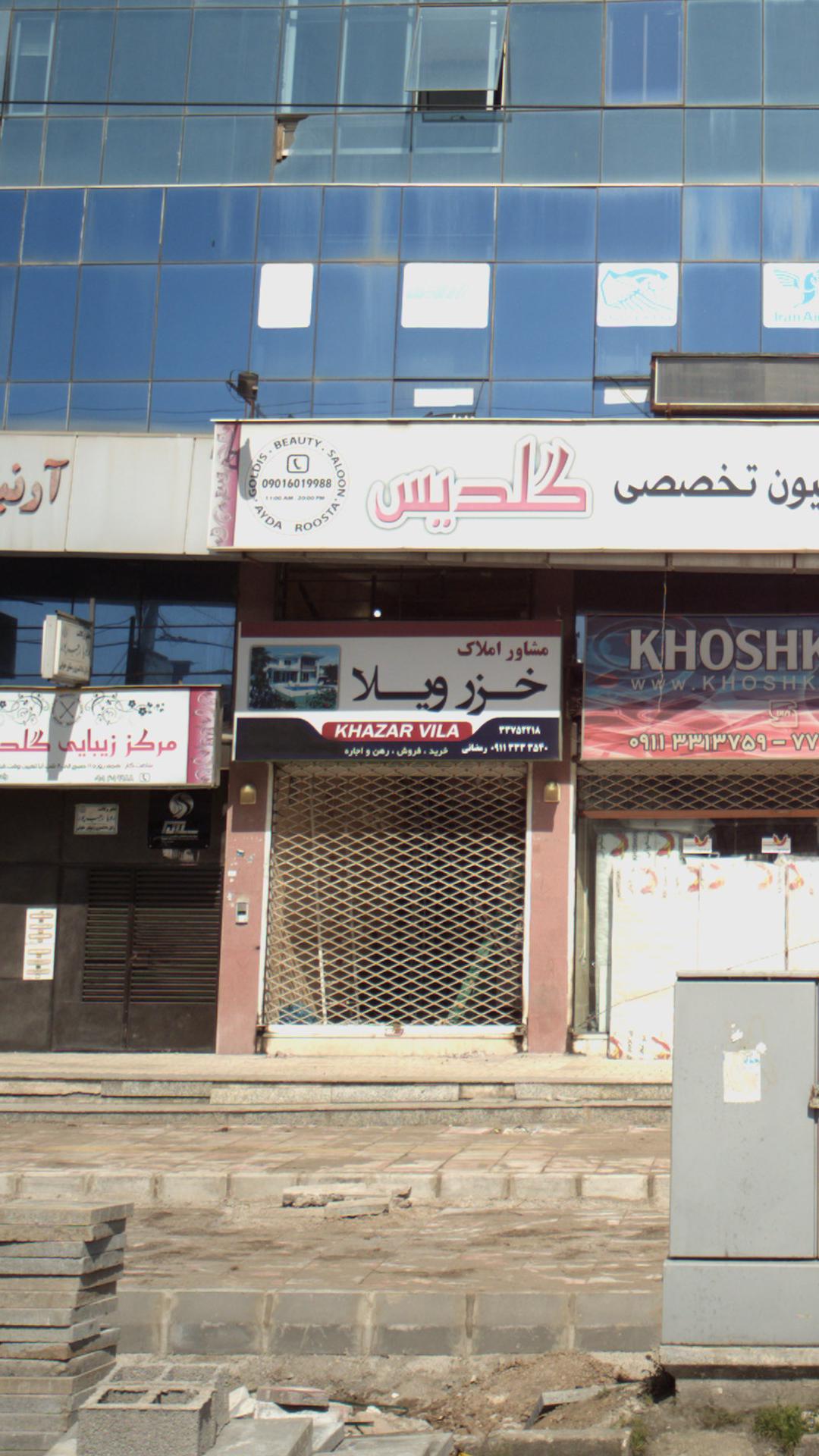 مشاور املاک خزر ویلا