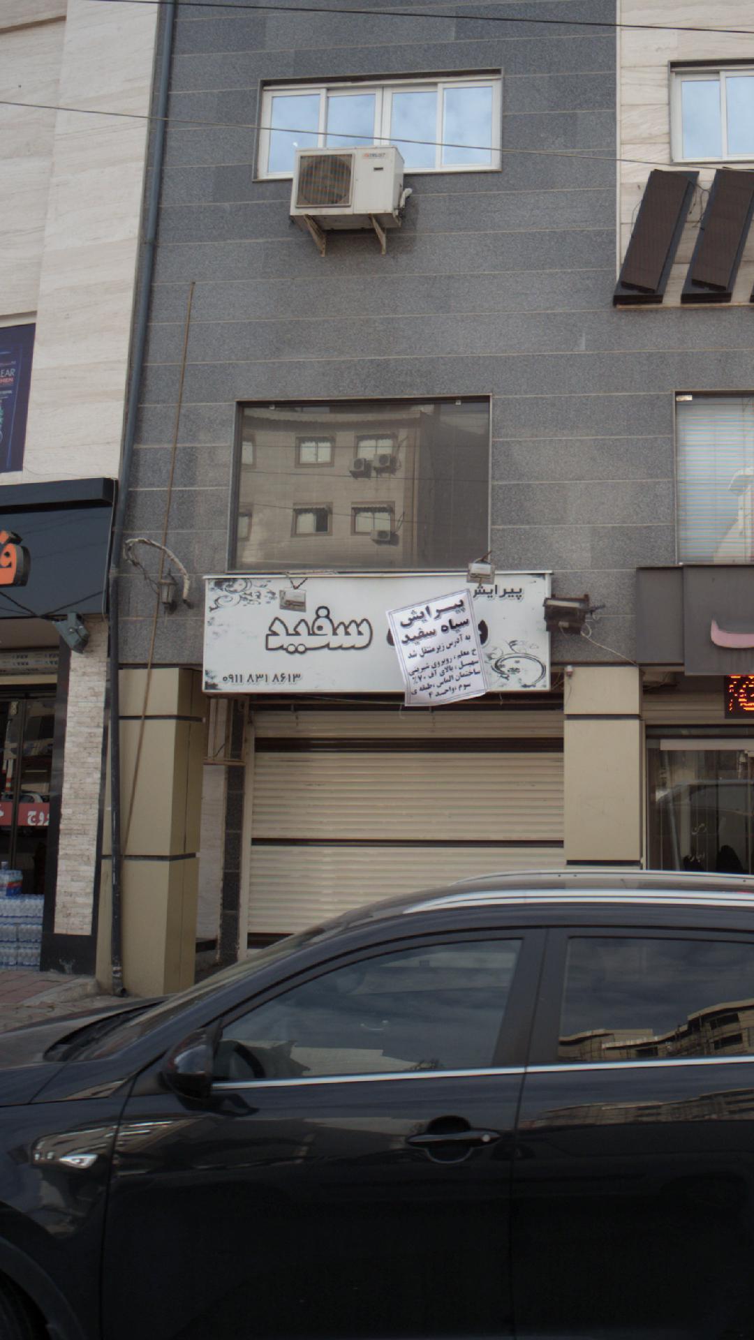 پیرای شسیاه سفید