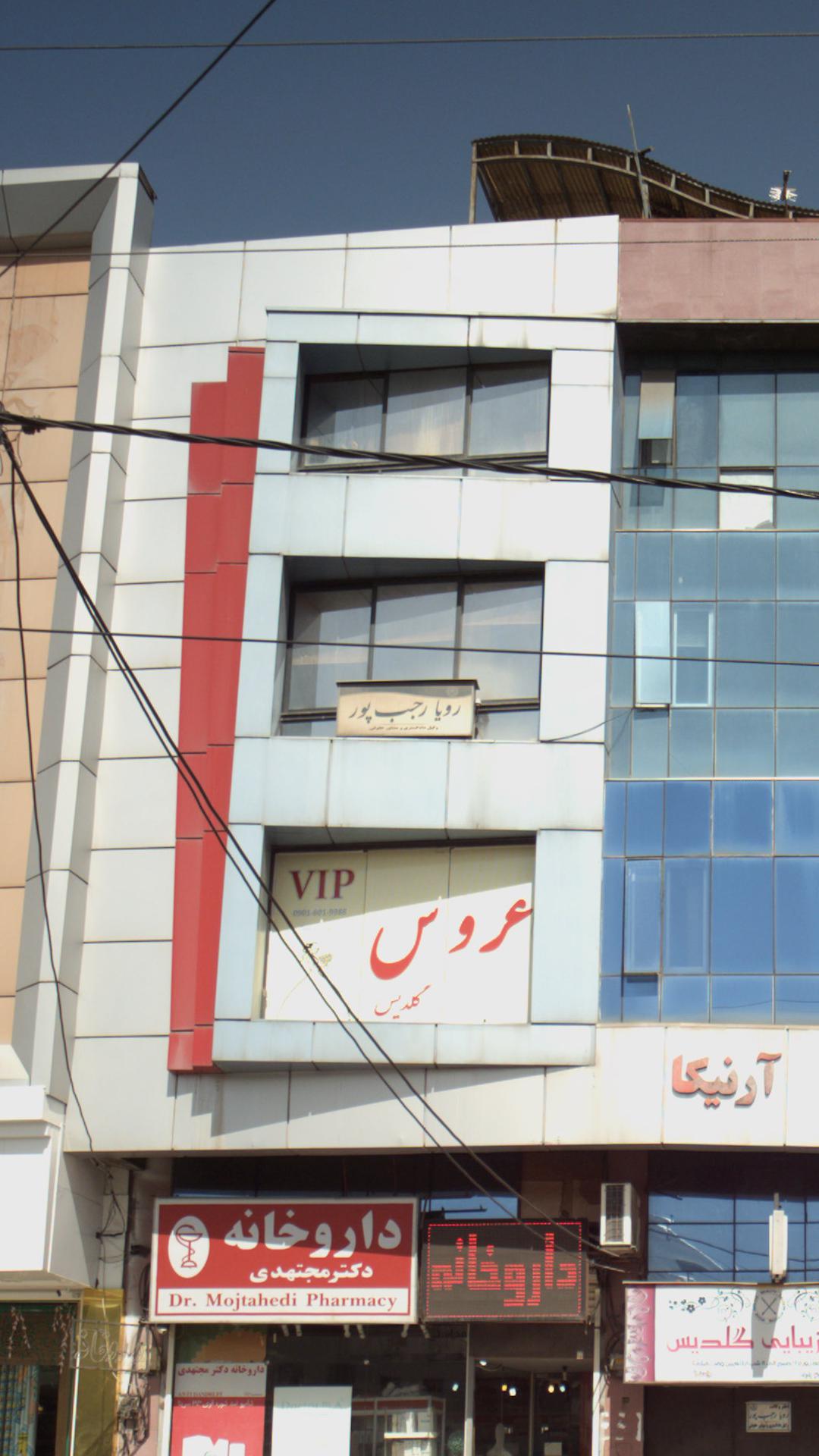 رویا رجب پور