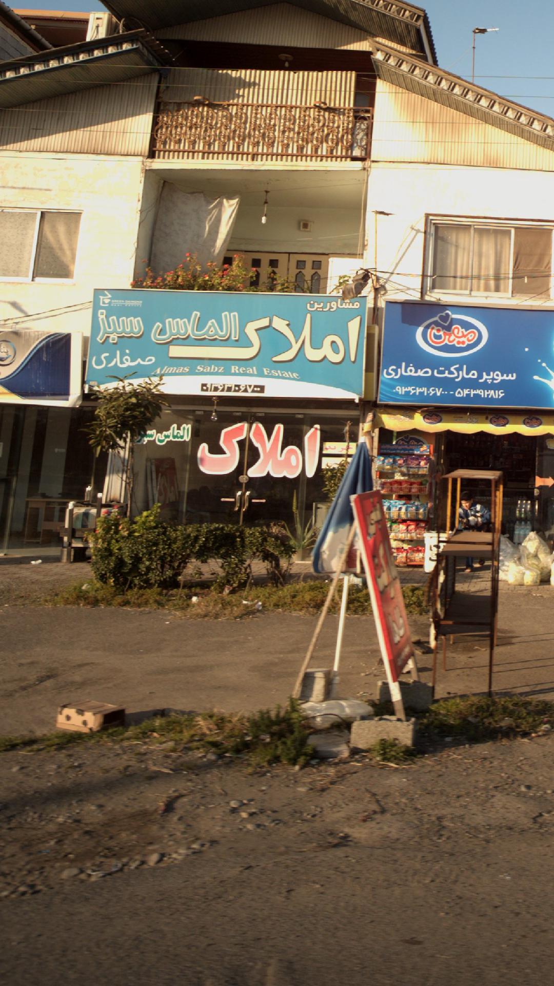 املاک الماس سبز صفاری