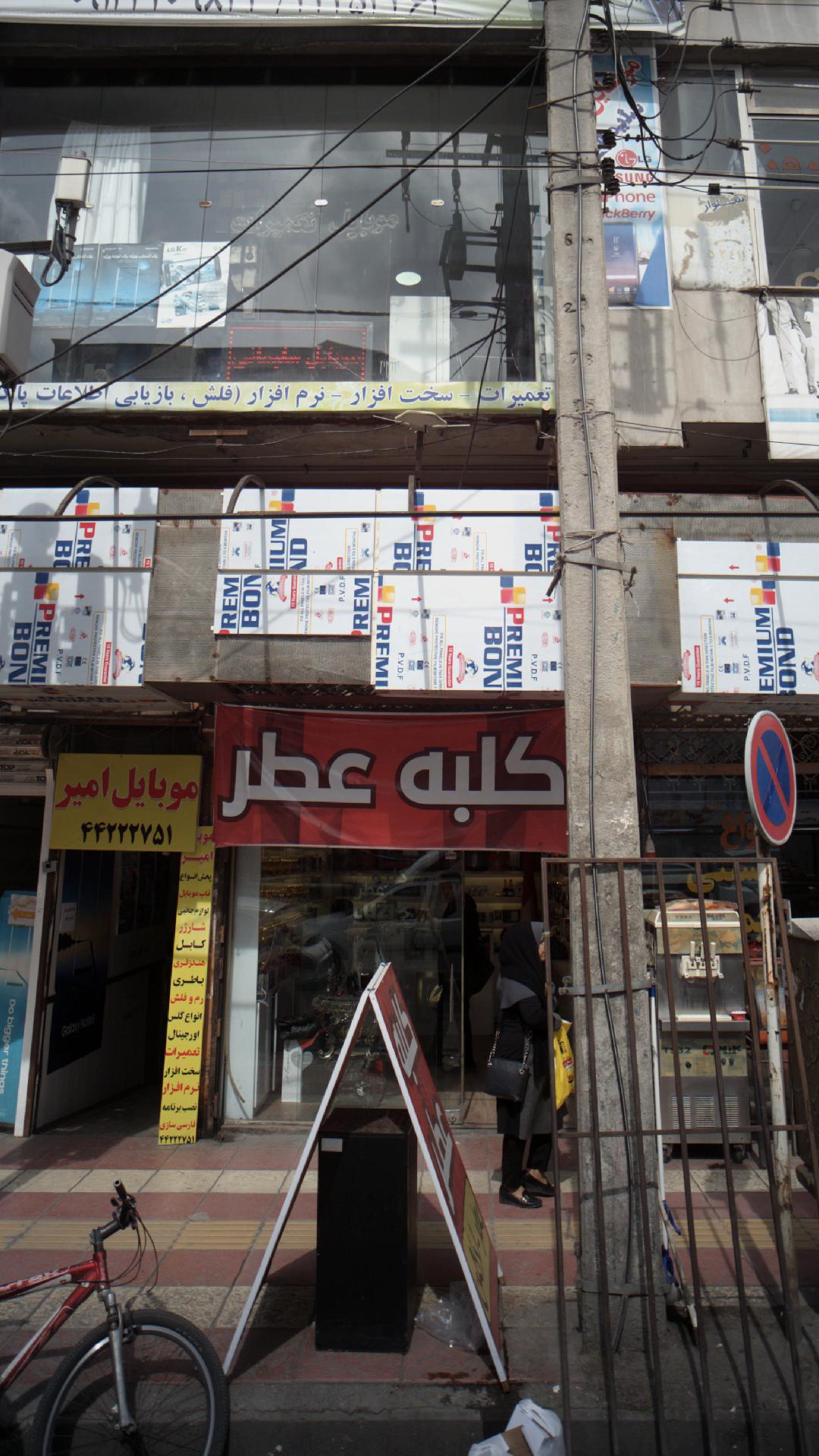 کلیه عطر