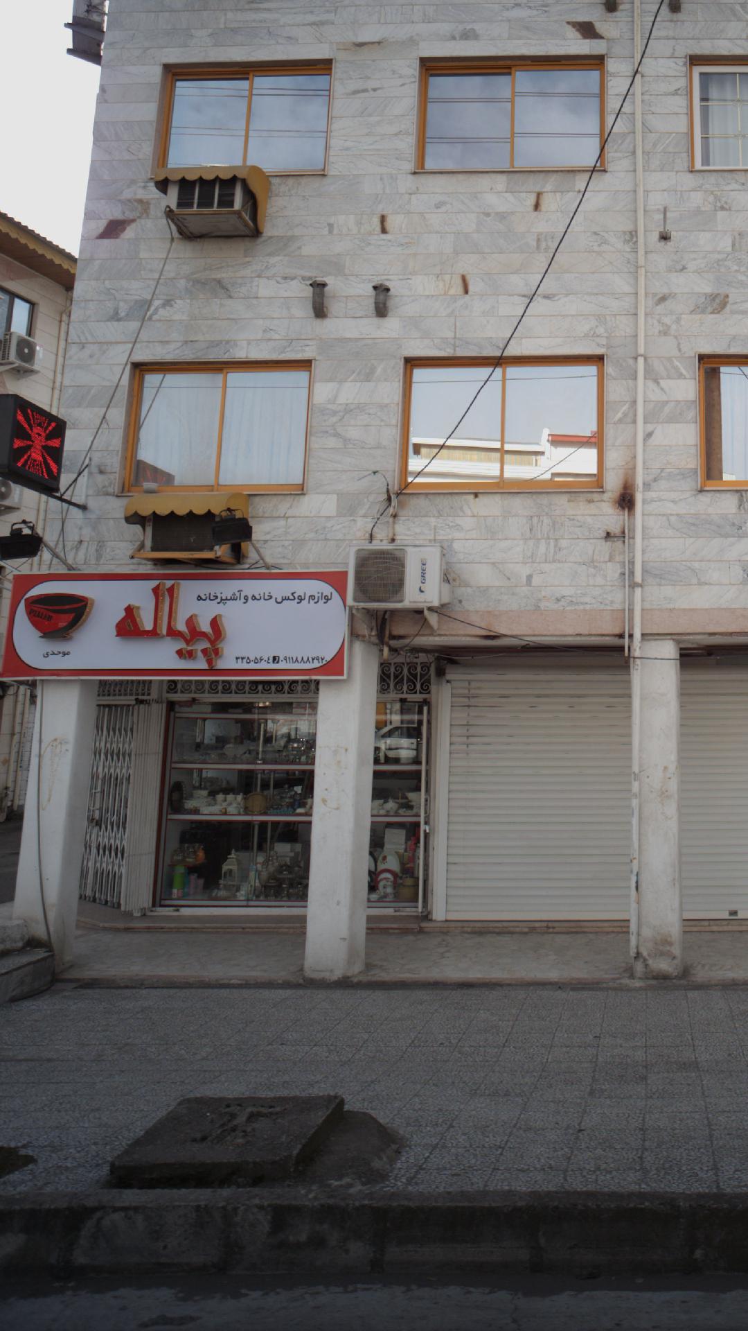لوازم خانه و آشپزخانه پیاله