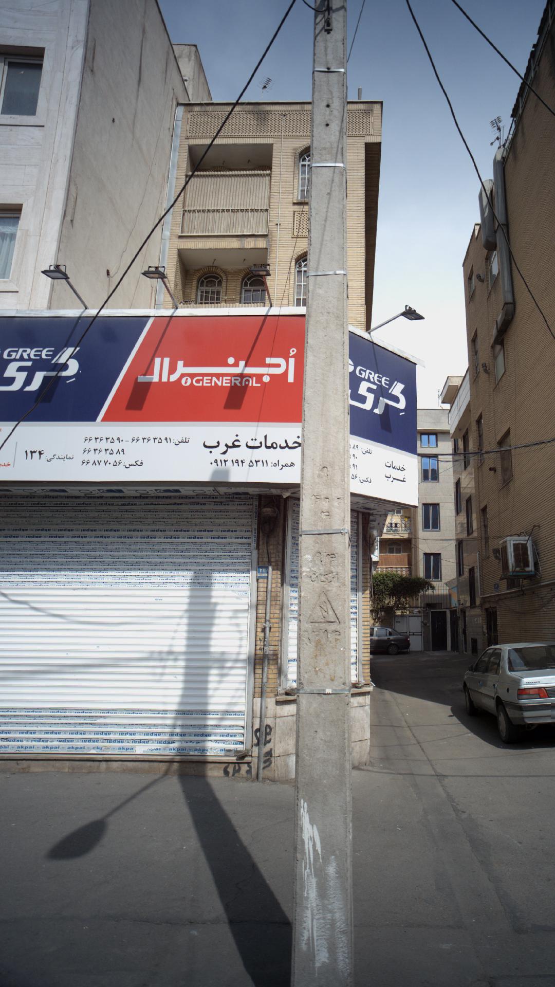 خدمات غرب