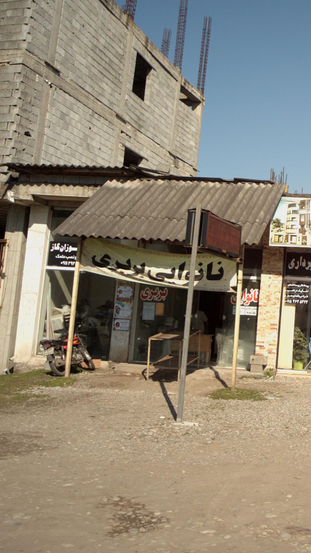 نانوایی بربری