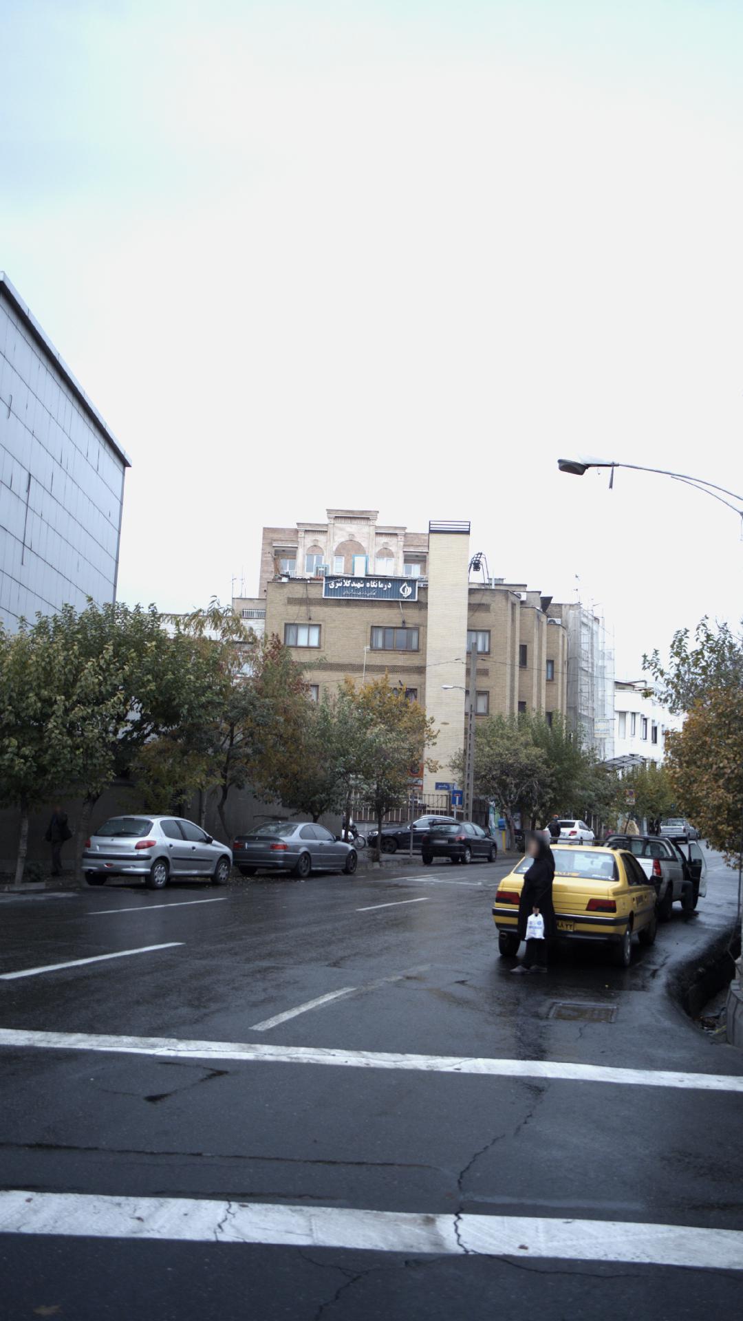 درمانگاه شهید کلانتری کارکنان وزارت راه و شهرسازی