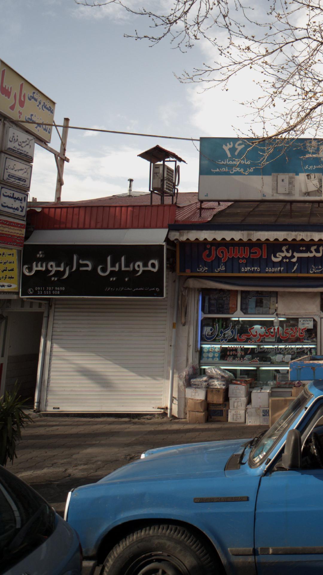 موبایل داریوش