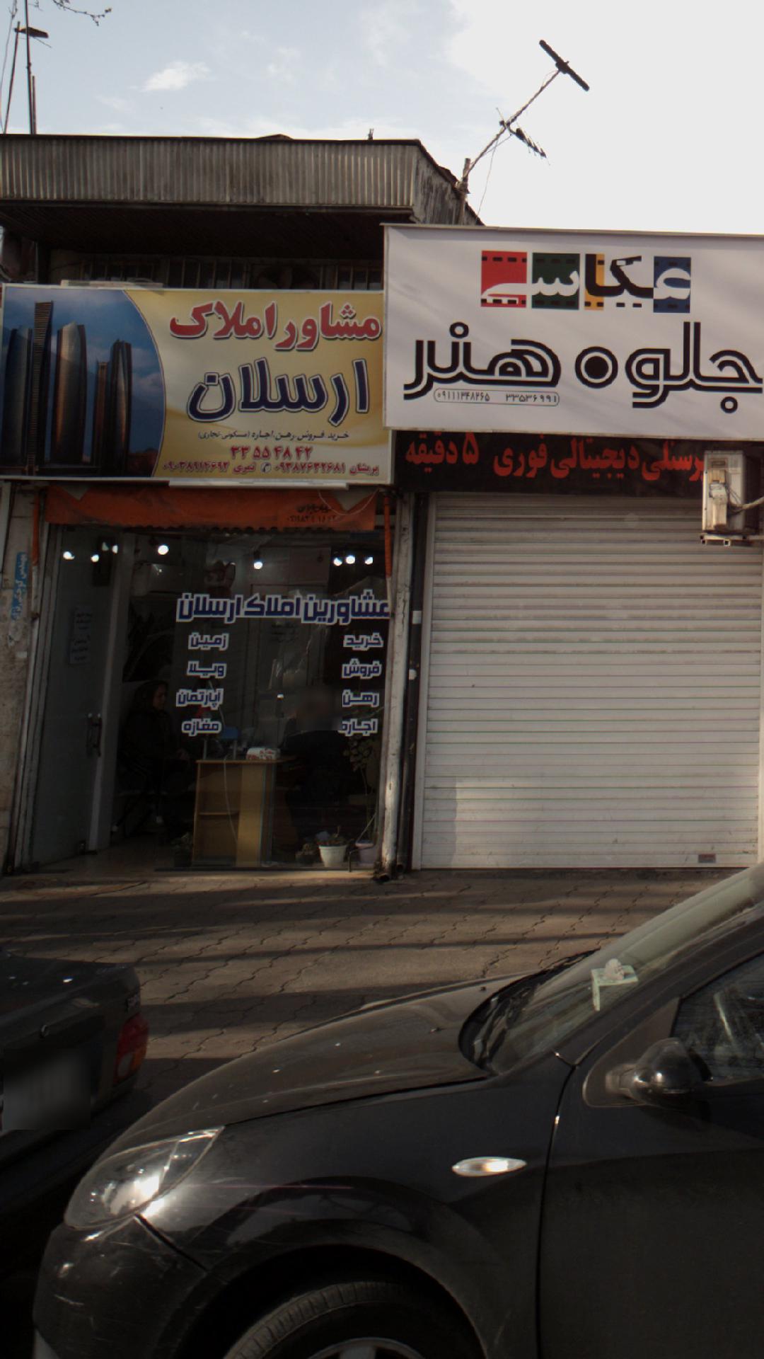 مشاور املاک اردلان