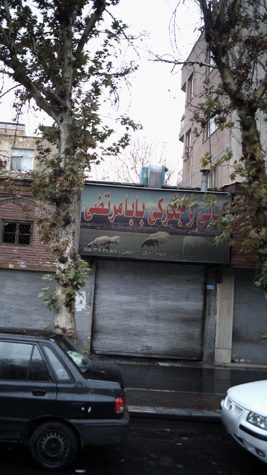جگرکی بابا مرتضی