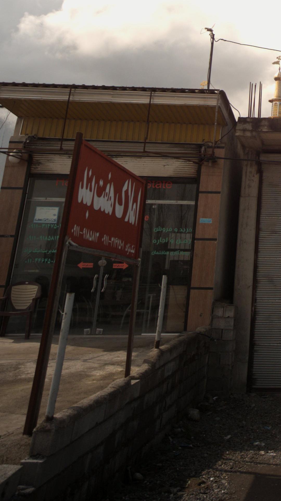 املاک هفت بند