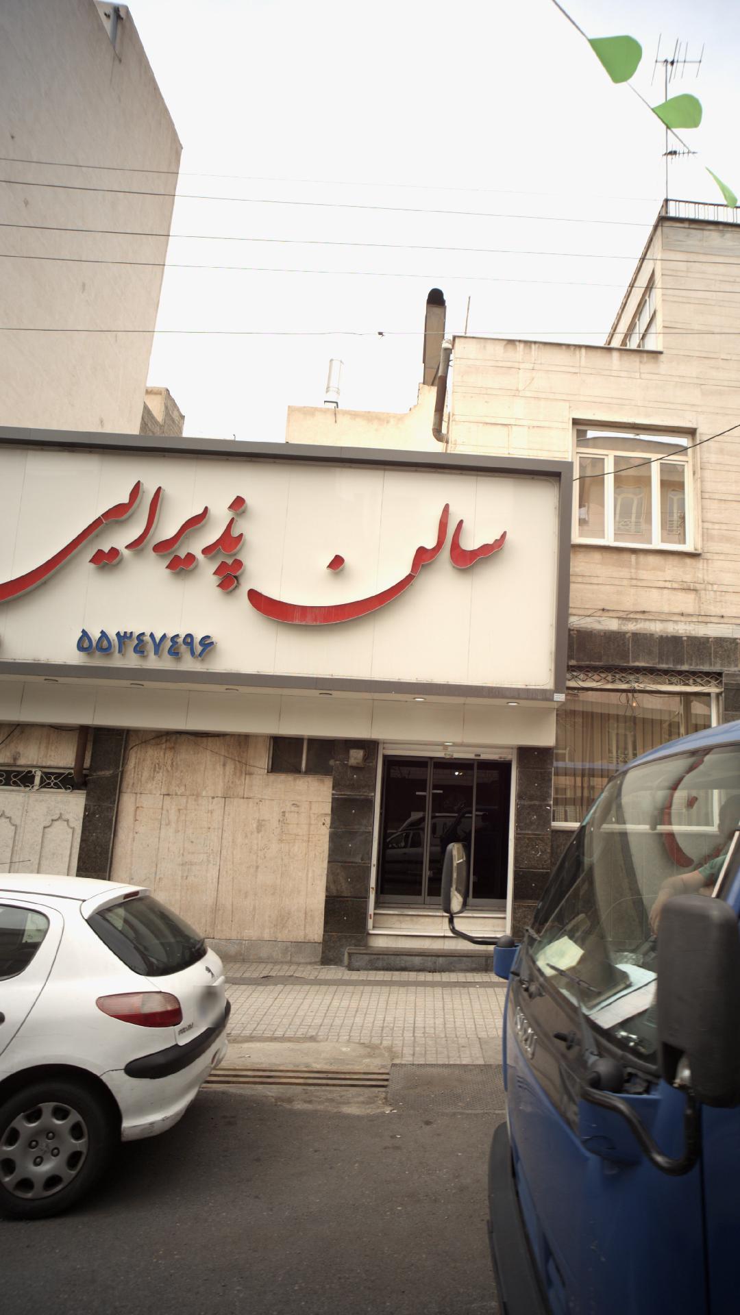 تالار توحید