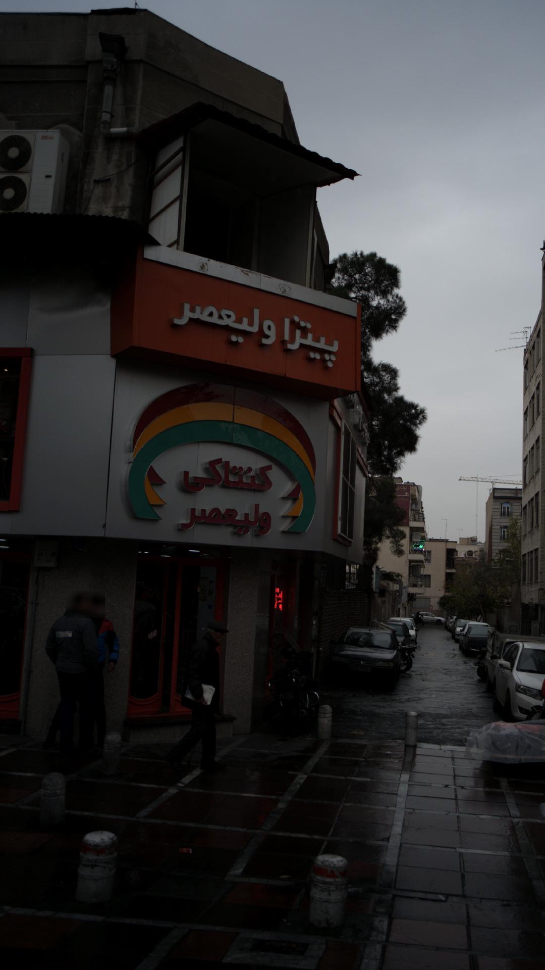 پیتزا ولیعصر