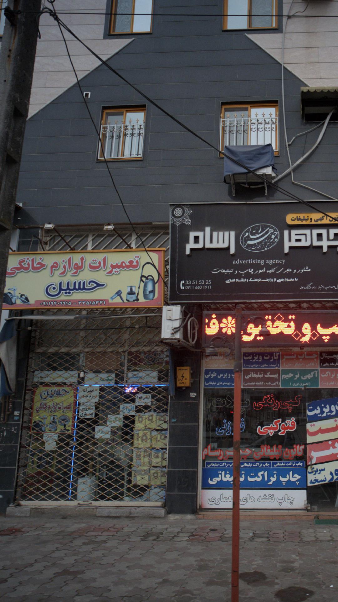تعمیرات لوازم خانگی حسین