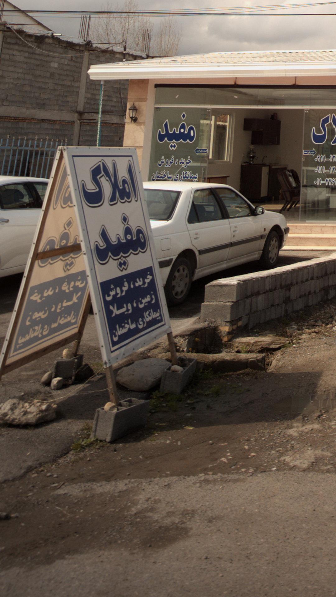 املاک مفید