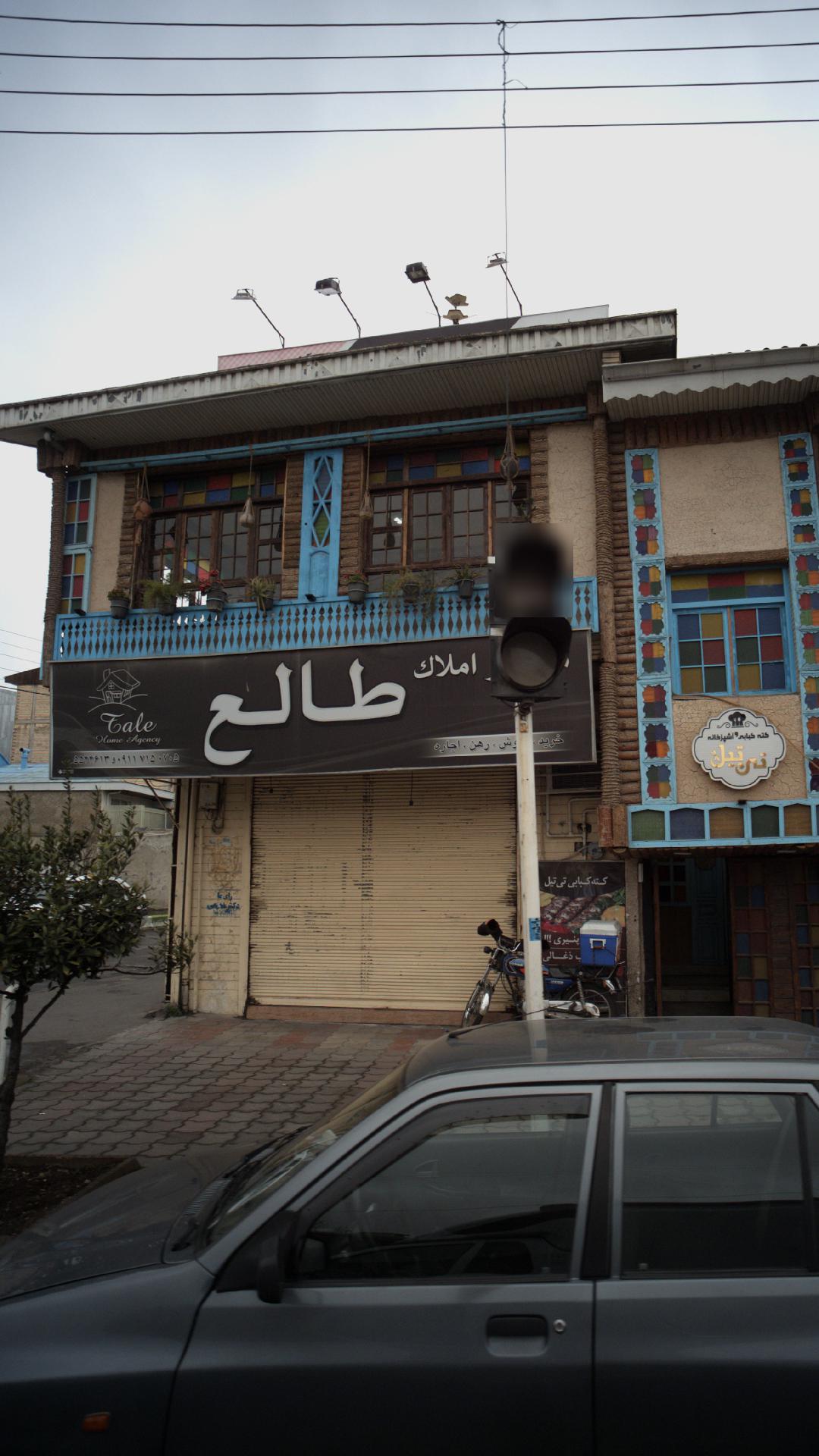 املاک طالع