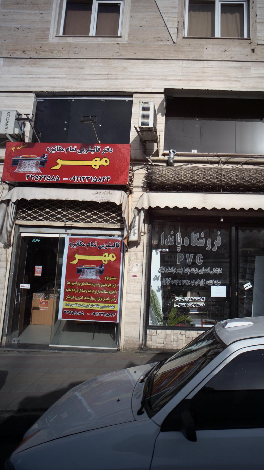 دفترقالیشویی تمام مکانیزه مهر