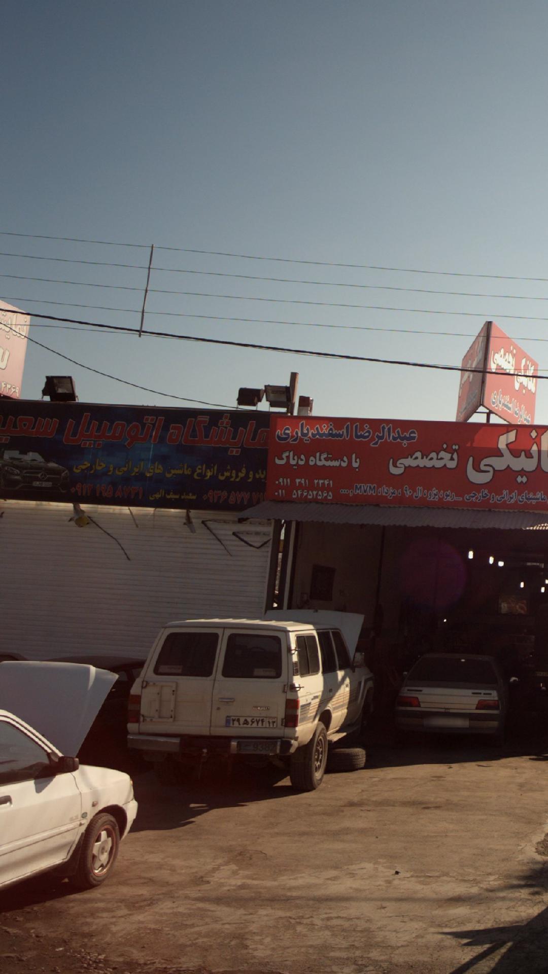 نمایشگاه اتومبیل سعید