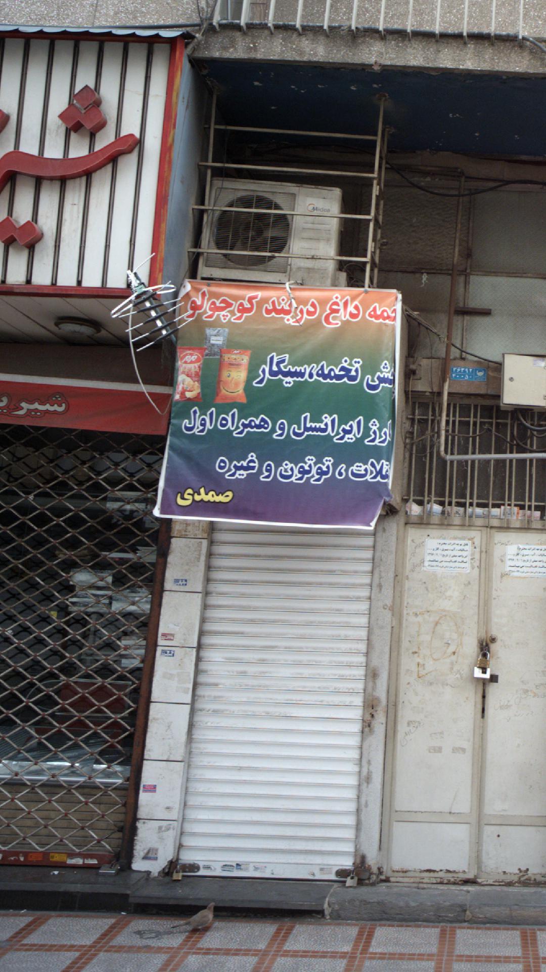 تخمه داغ دربند کوچولو