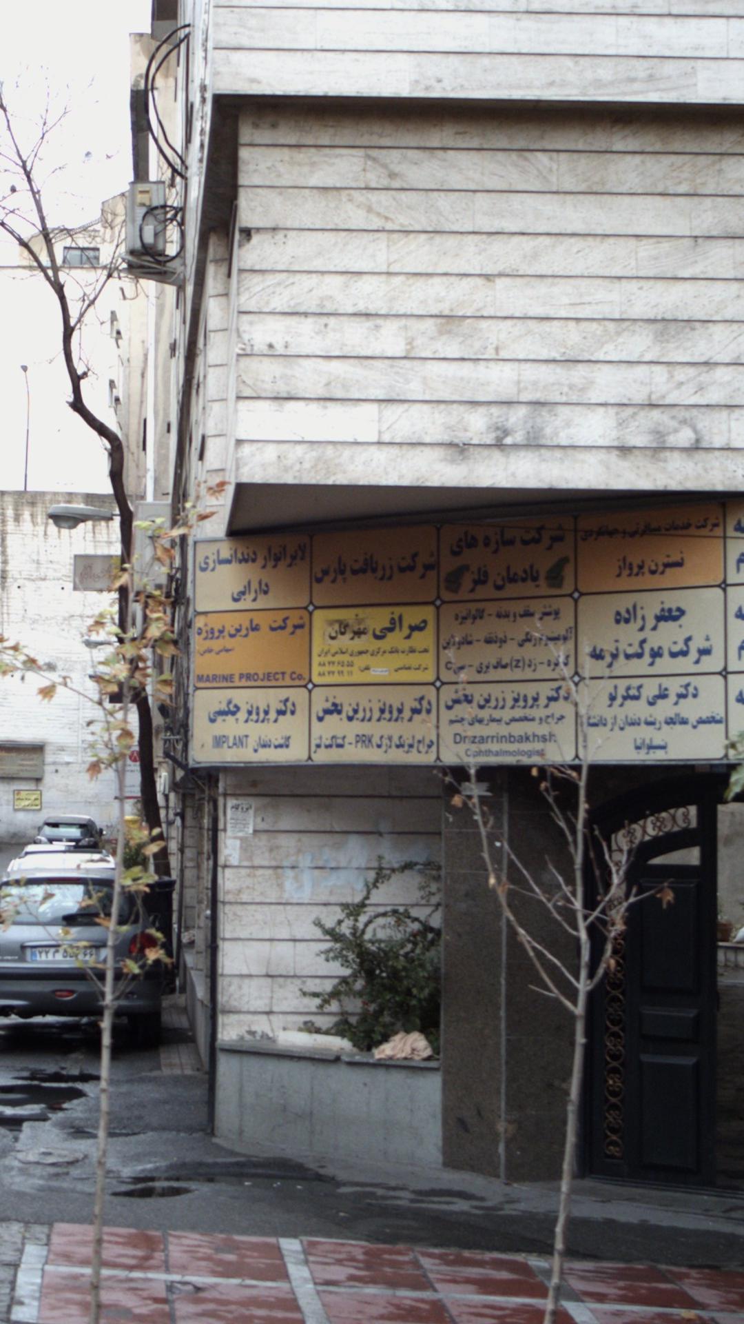 صرافی مهرگان