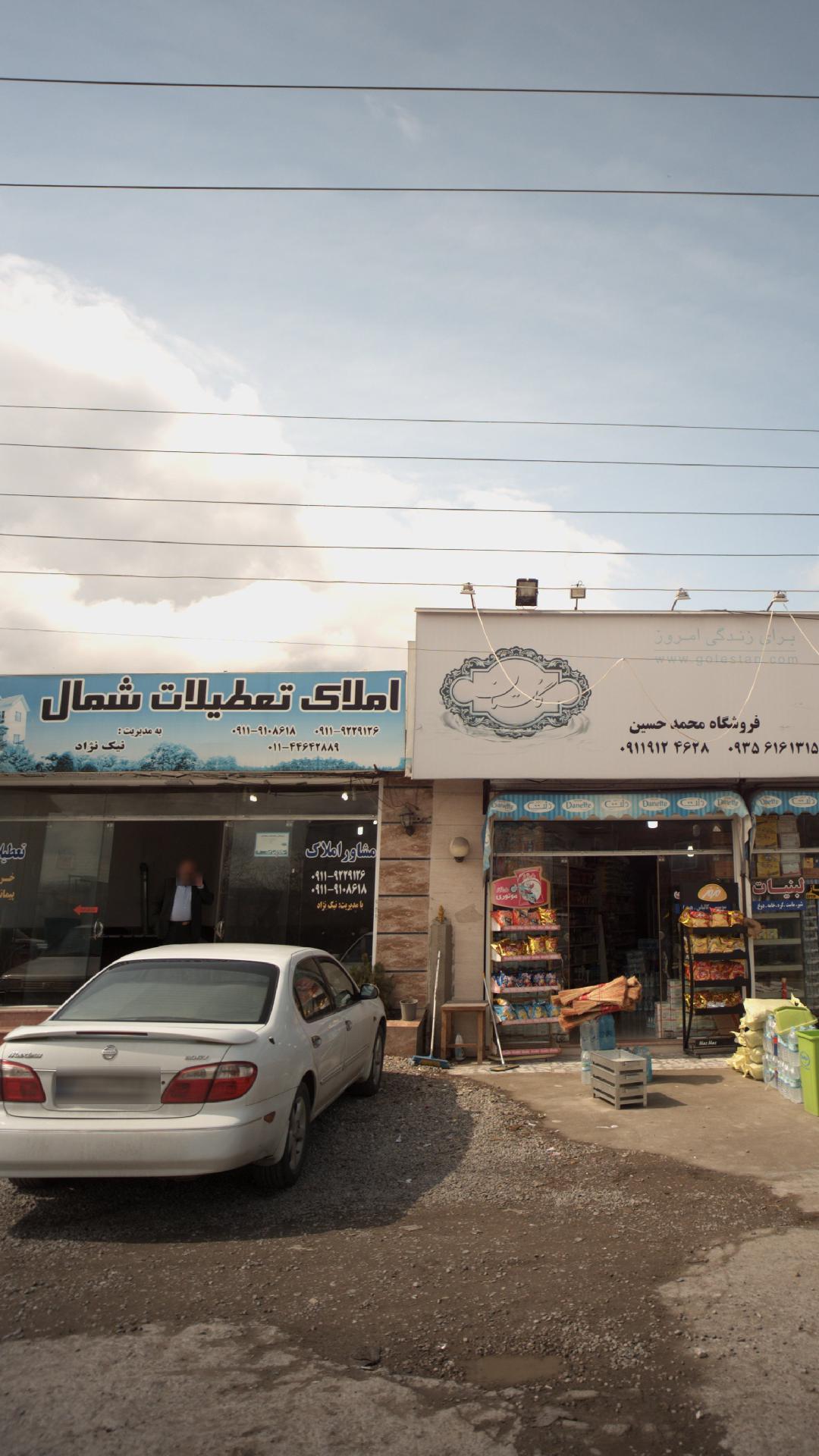 املاک تعطیلات شمال