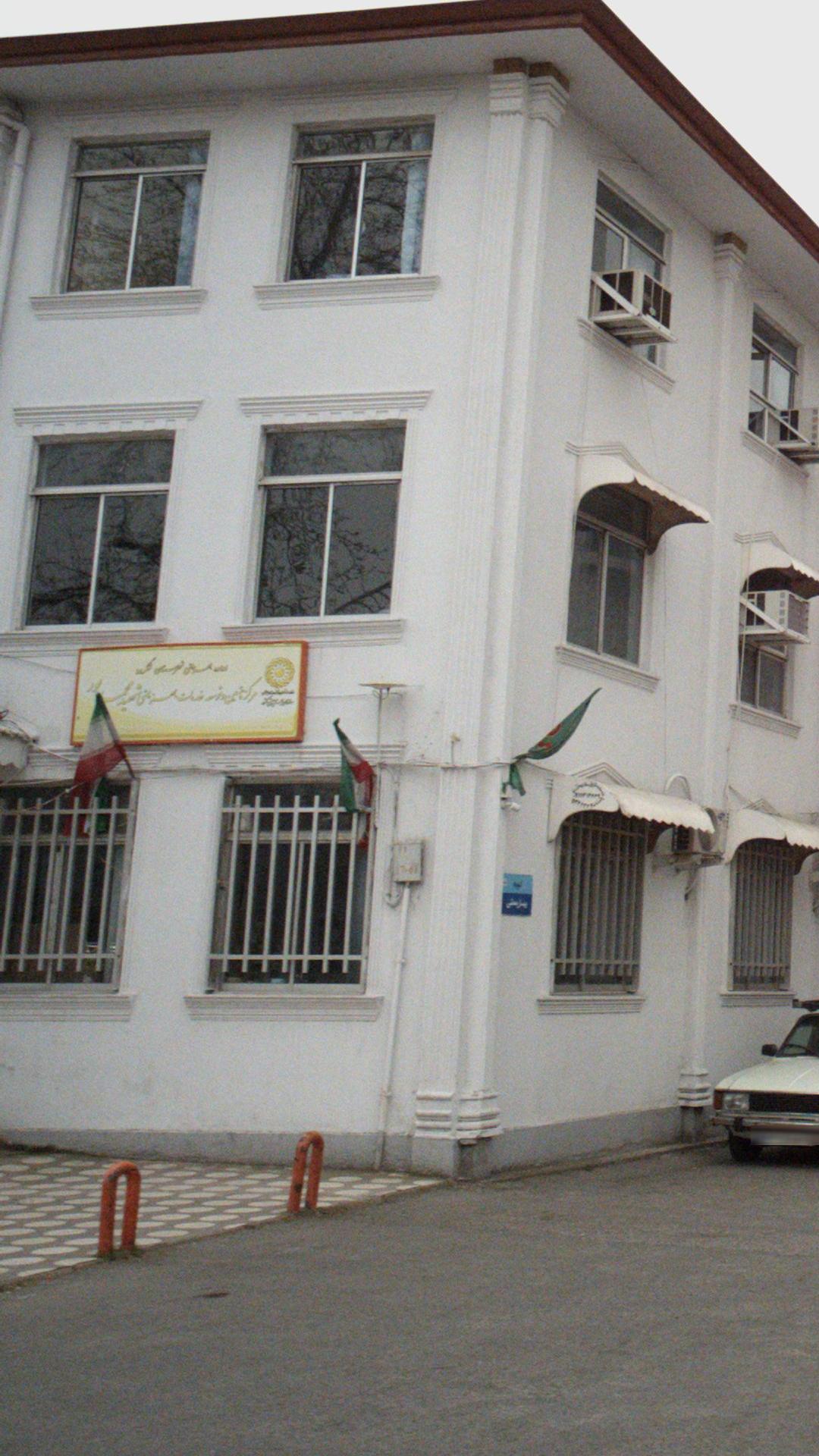 مرکز تامین و توسعه خدمات بهزیستی شهید محمد پور