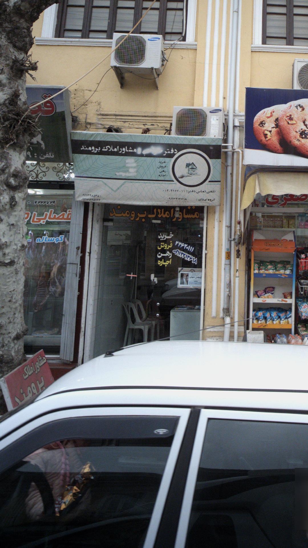 مشاور املاک برومند