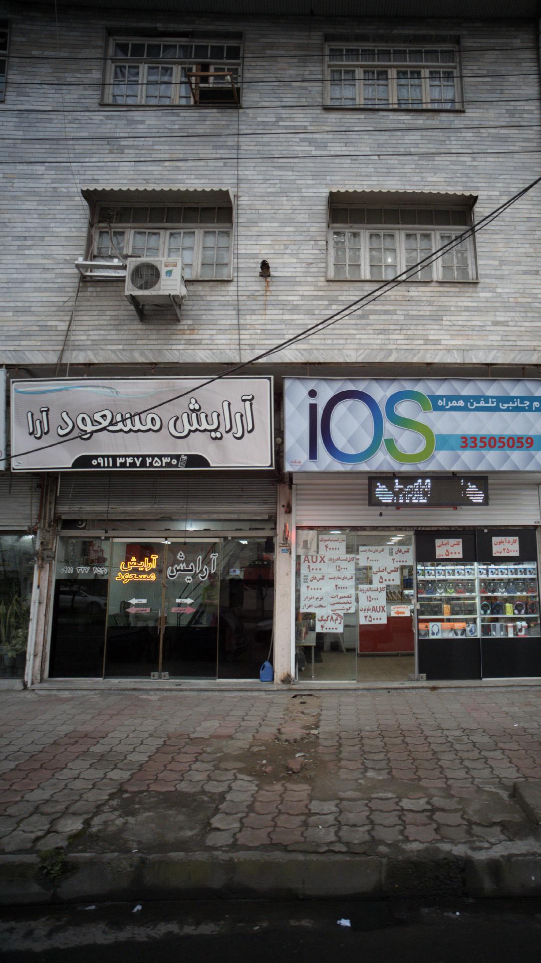 آرایش مسعود آرا