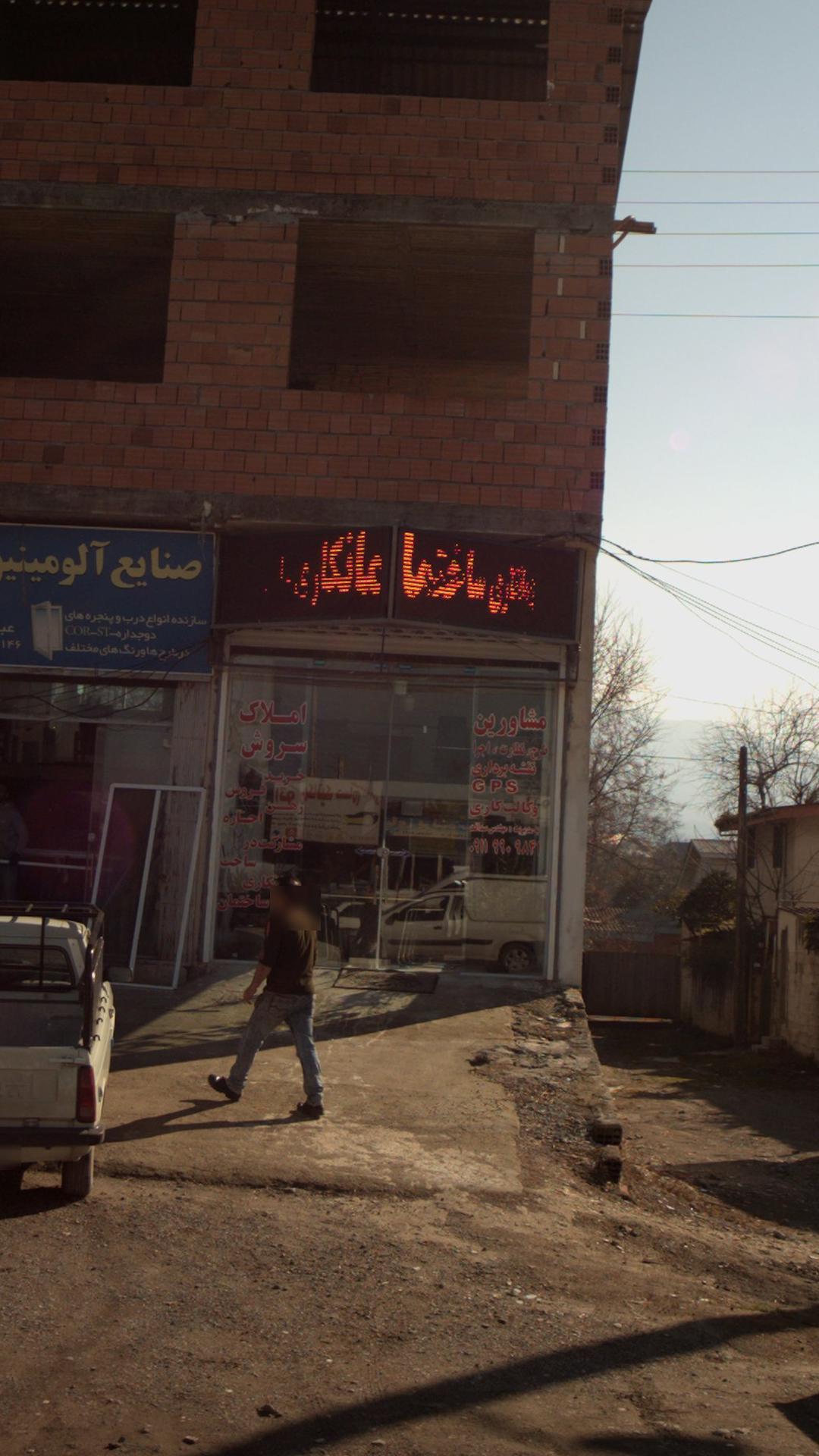 املاک سروش