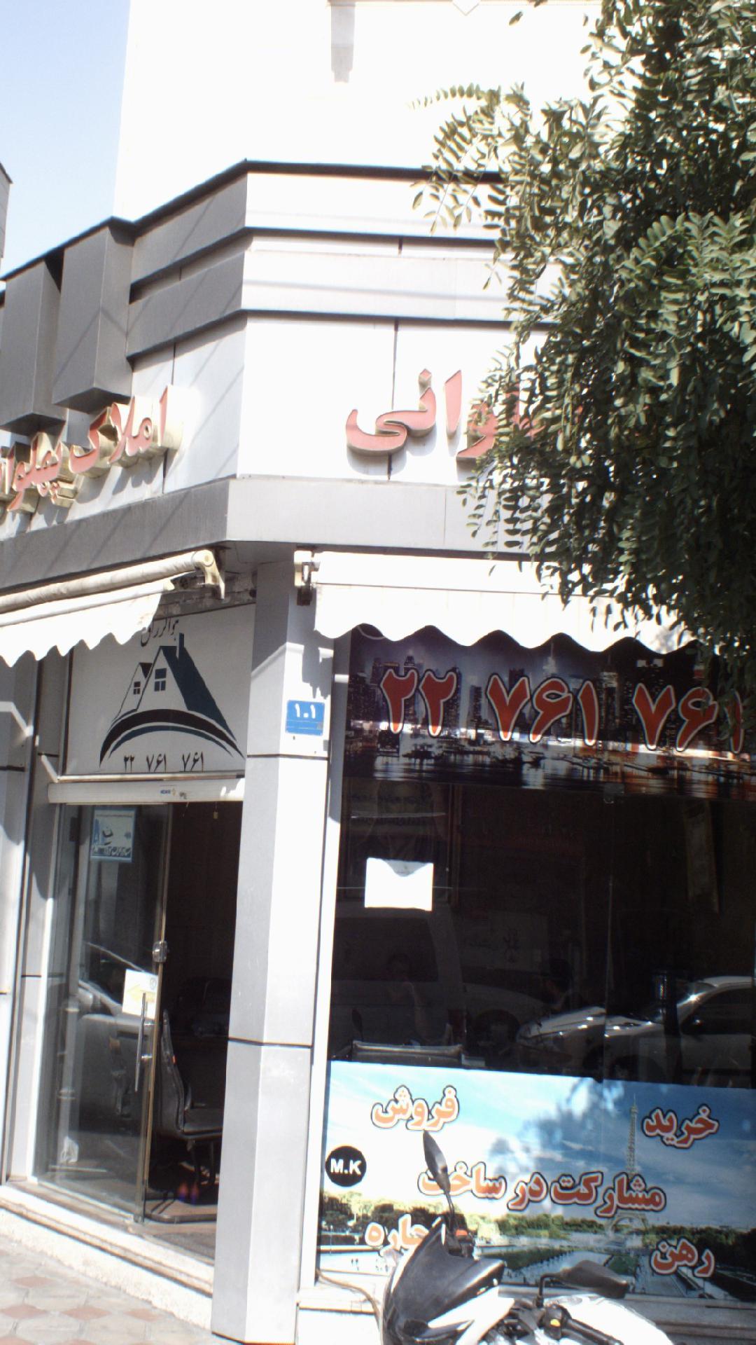املاک پهلوانی