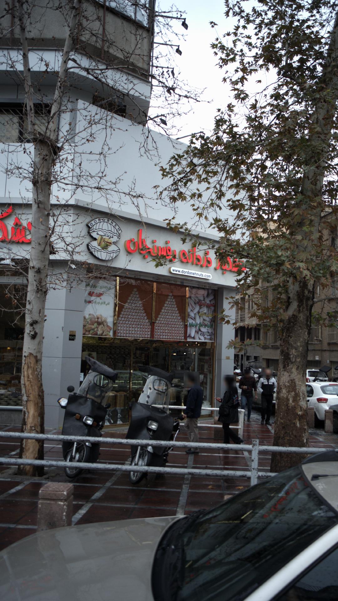 خشکبار دردانه رفسنجان