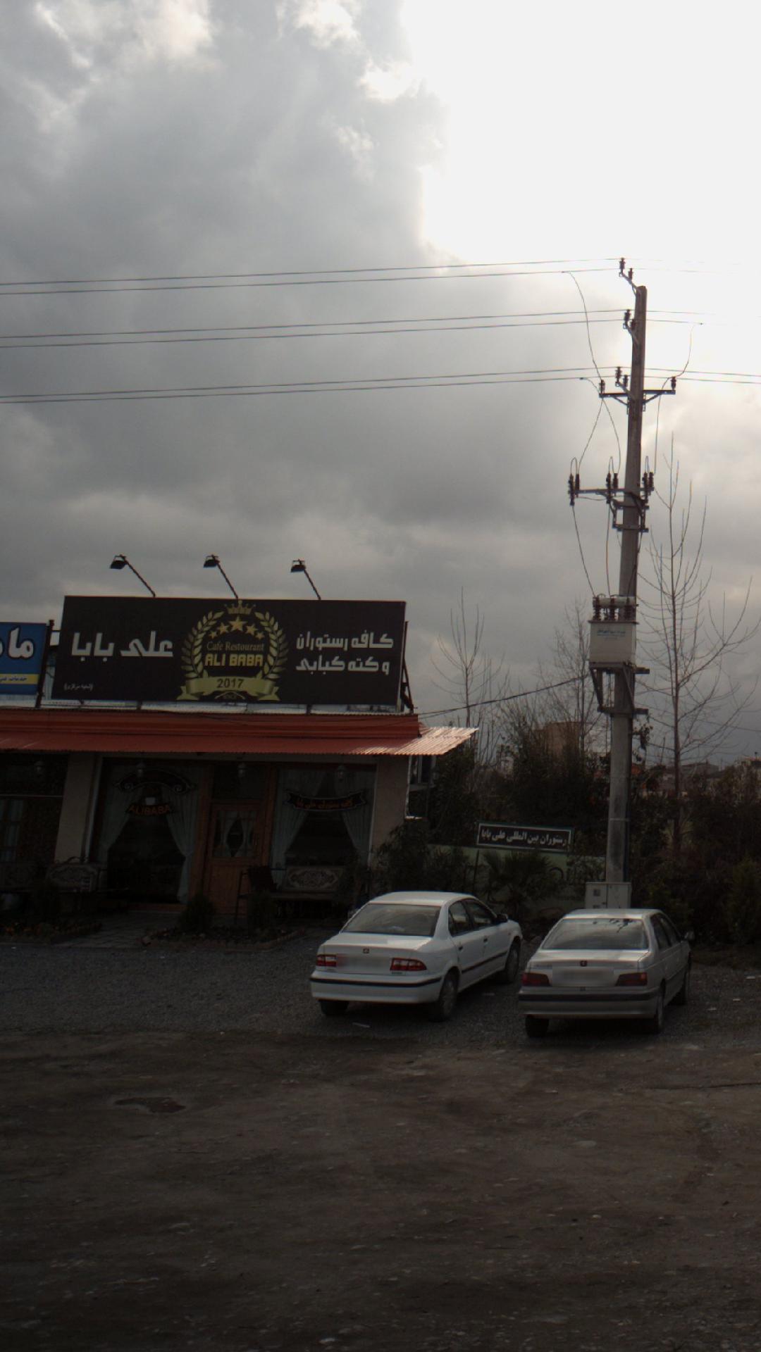 کافه رستوران و کته کبابی علی بابا