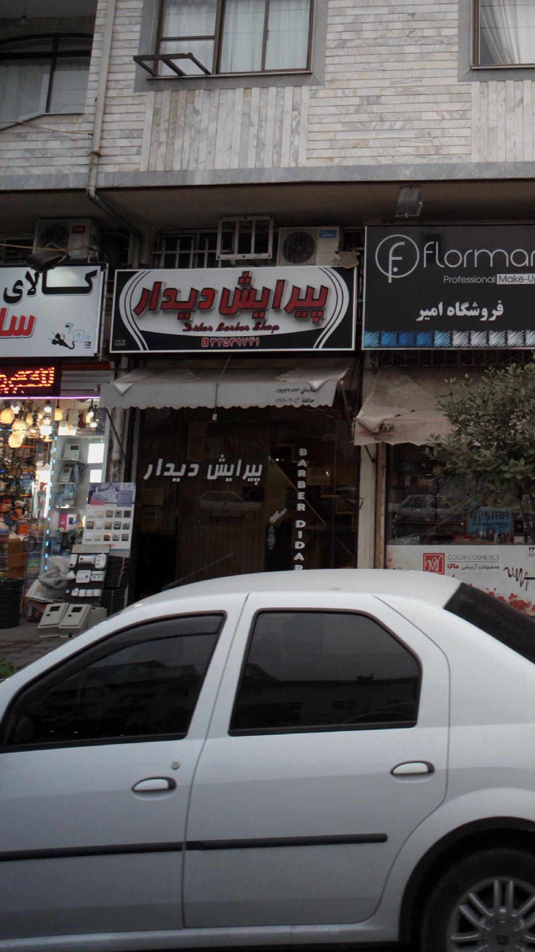 پیرایش دیدار