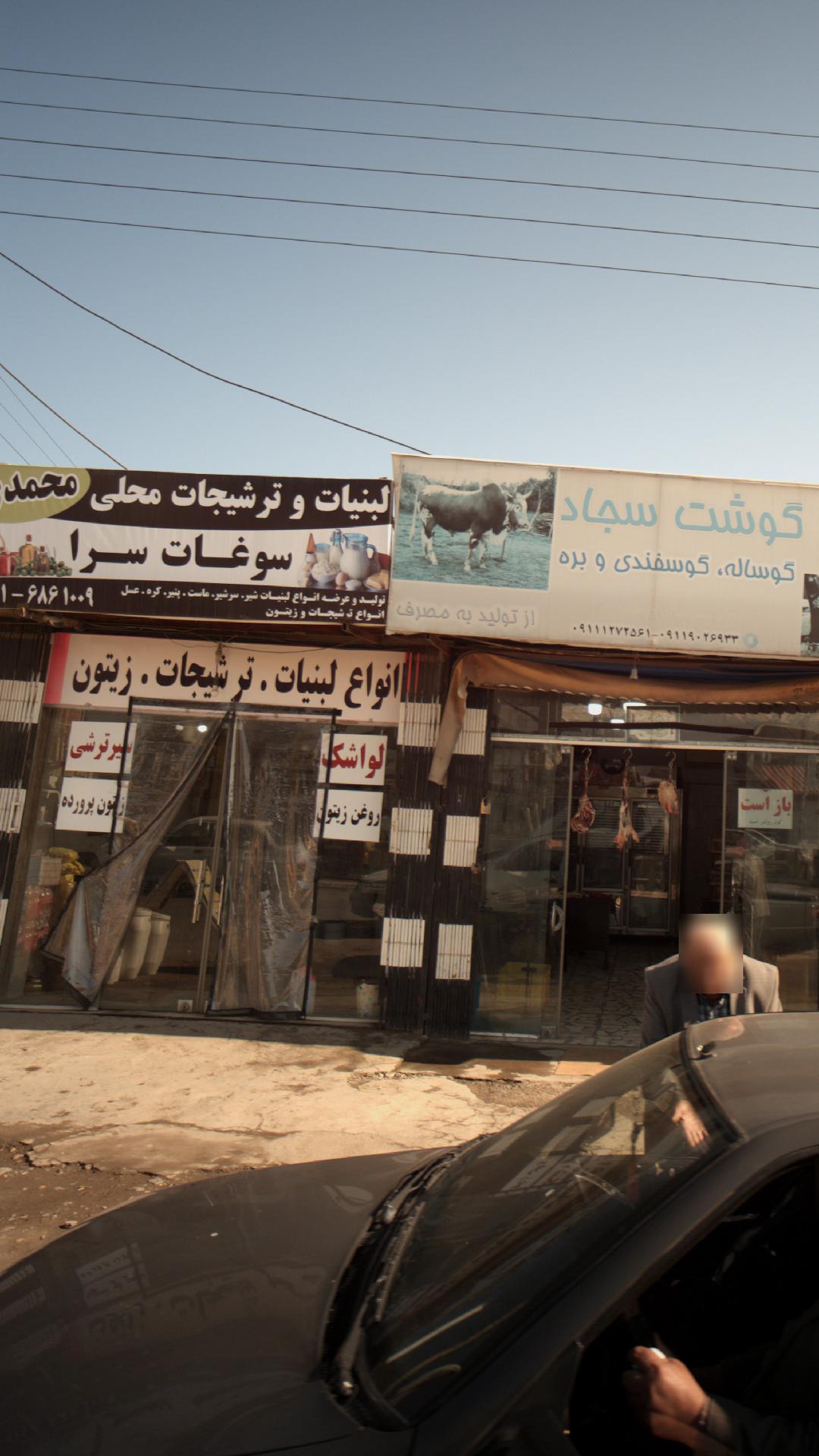 لبنیات و ترشیجات محلی محمدی