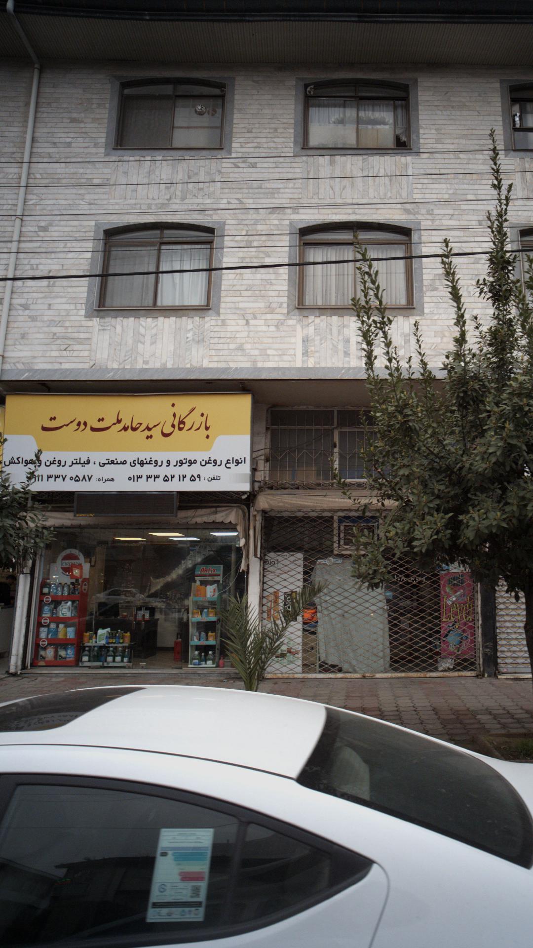 بازرگانی سید حامد ملت دوست