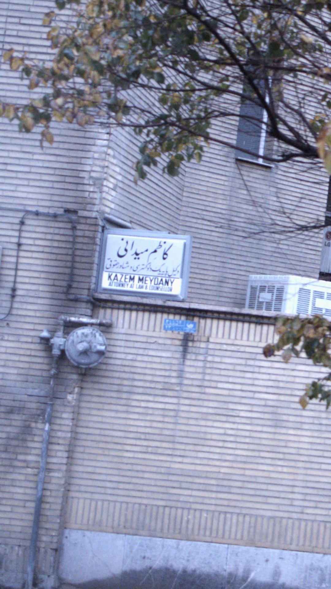 کاظم میدانی