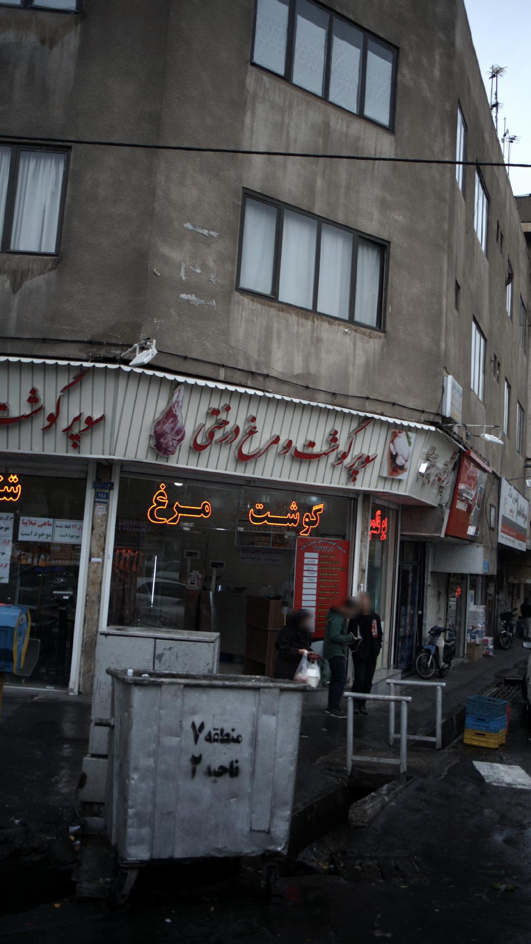 سوپر گوشت ومرغ درختی
